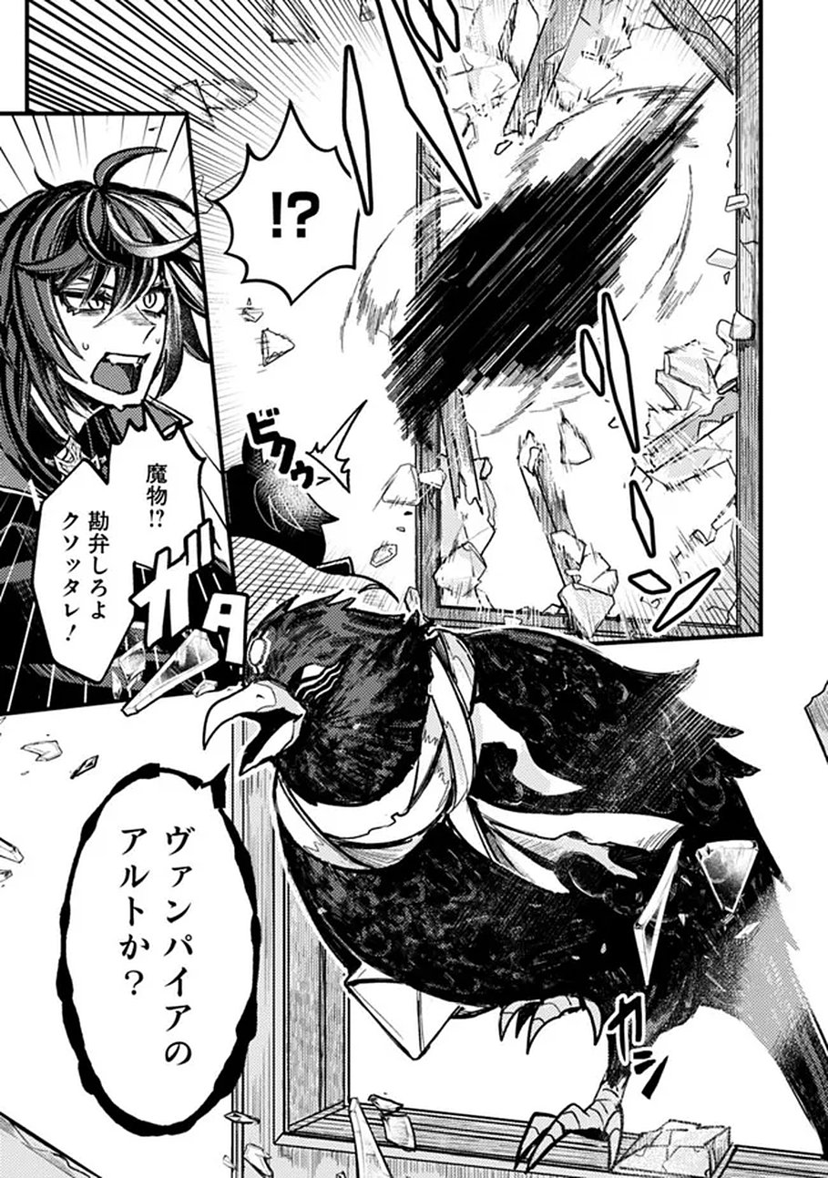 万年を生きる平和主義ヴァンパイア、いつの間にか世界最強に 第1話 - Page 7