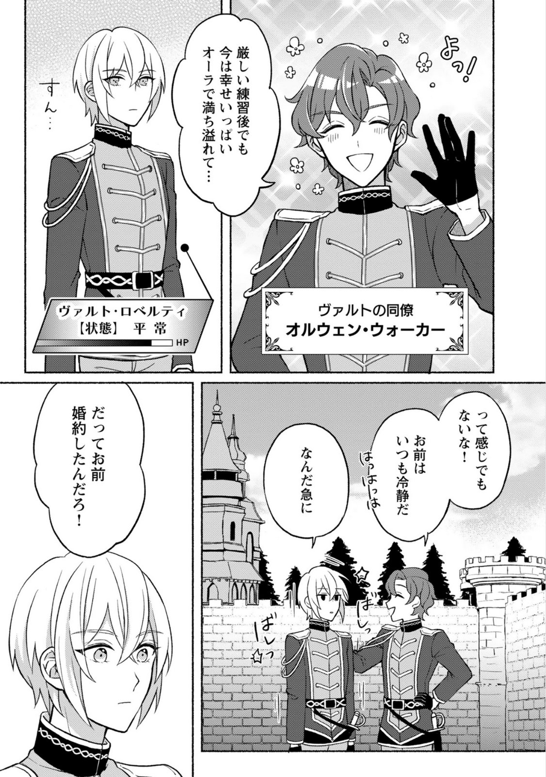 恋愛は来世がんばるつもりが、転生先で婚約破棄されました 第2話 - Page 19