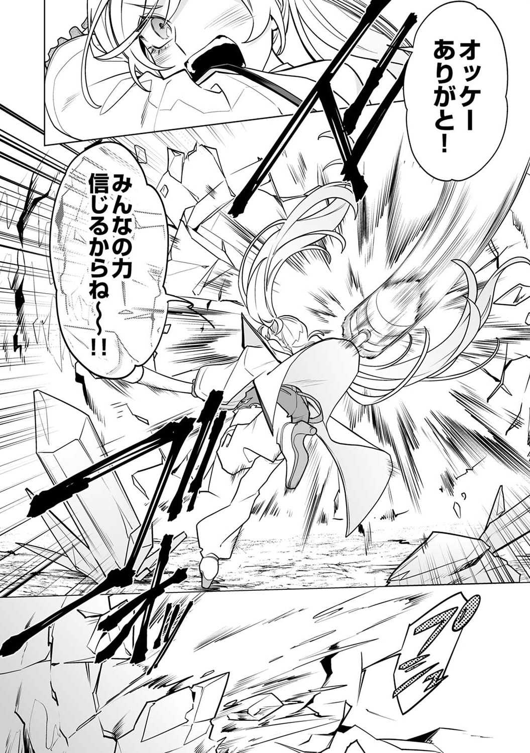 追放されたダンジョン配信者、《マッピング》スキルで最強パーティーを目指します 第5話 - Page 30