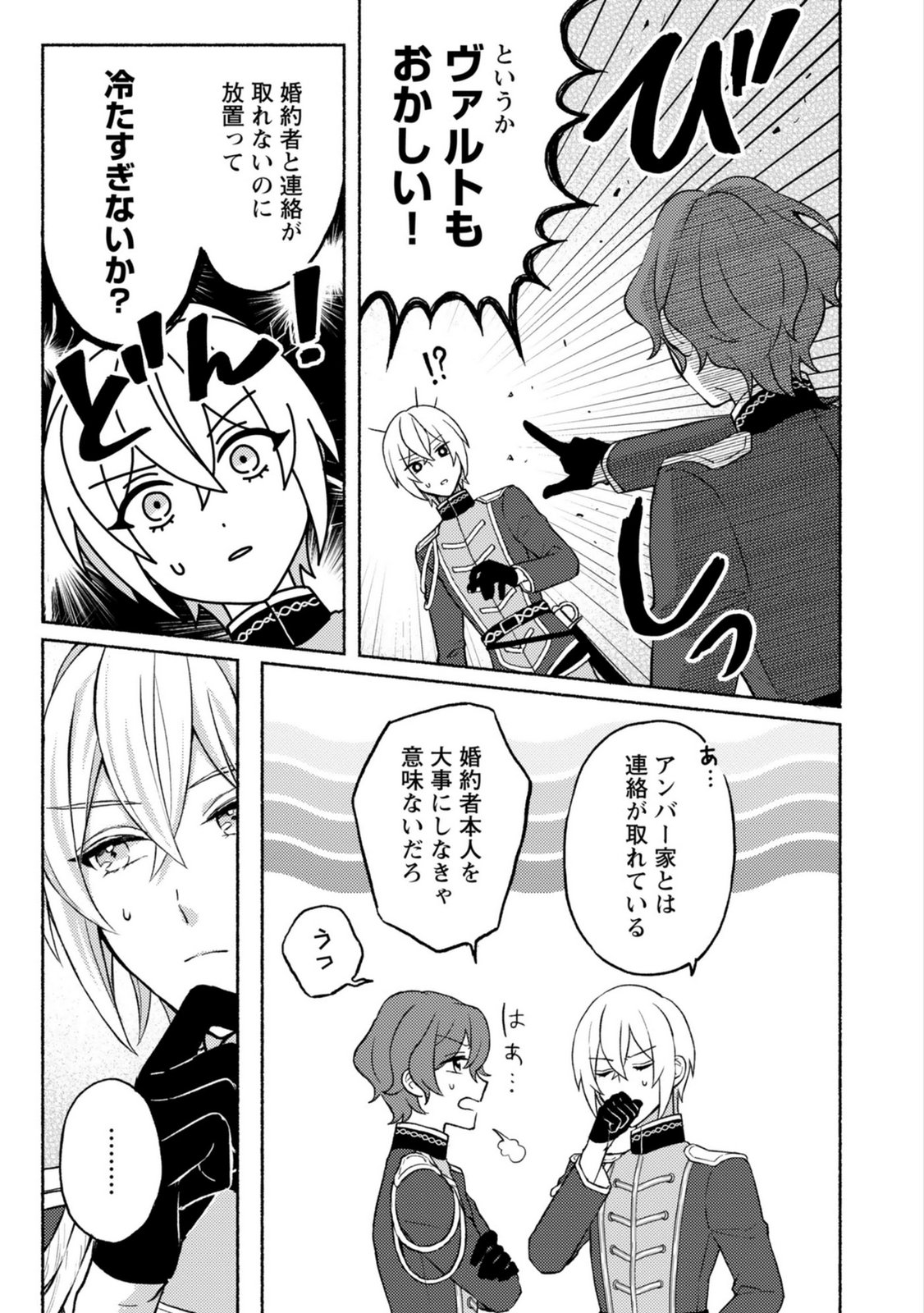 恋愛は来世がんばるつもりが、転生先で婚約破棄されました 第2話 - Page 23