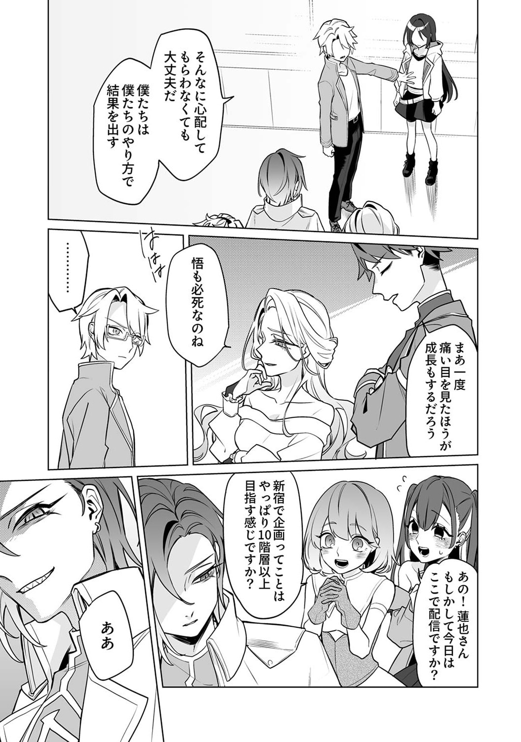 追放されたダンジョン配信者、《マッピング》スキルで最強パーティーを目指します 第2話 - Page 13