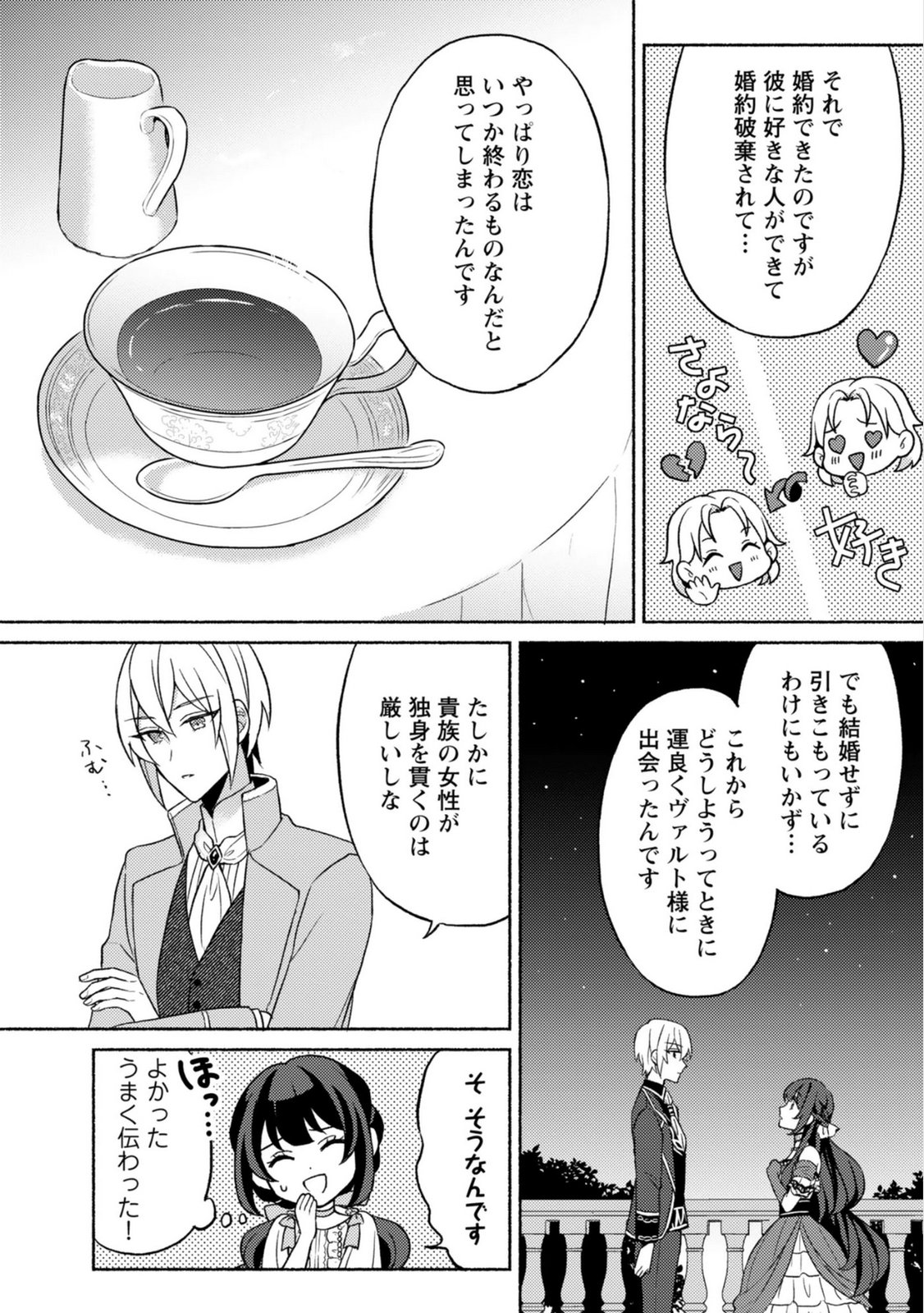 恋愛は来世がんばるつもりが、転生先で婚約破棄されました 第5話 - Page 24