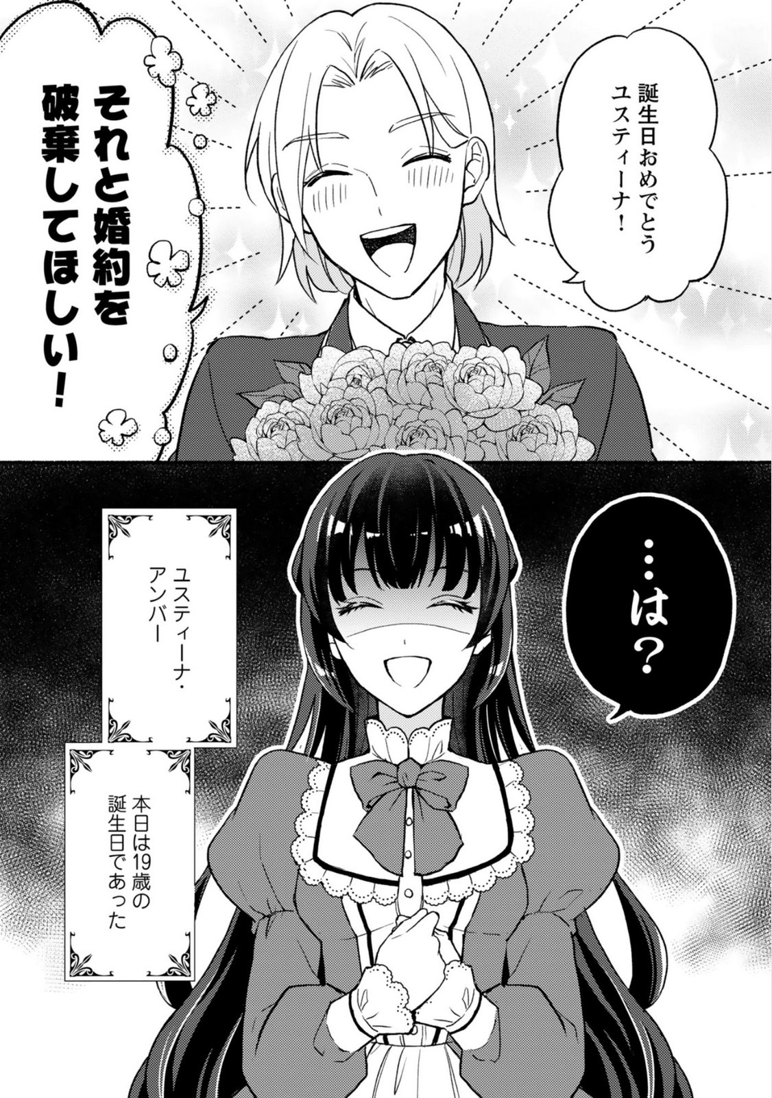 恋愛は来世がんばるつもりが、転生先で婚約破棄されました 第1話 - Page 3