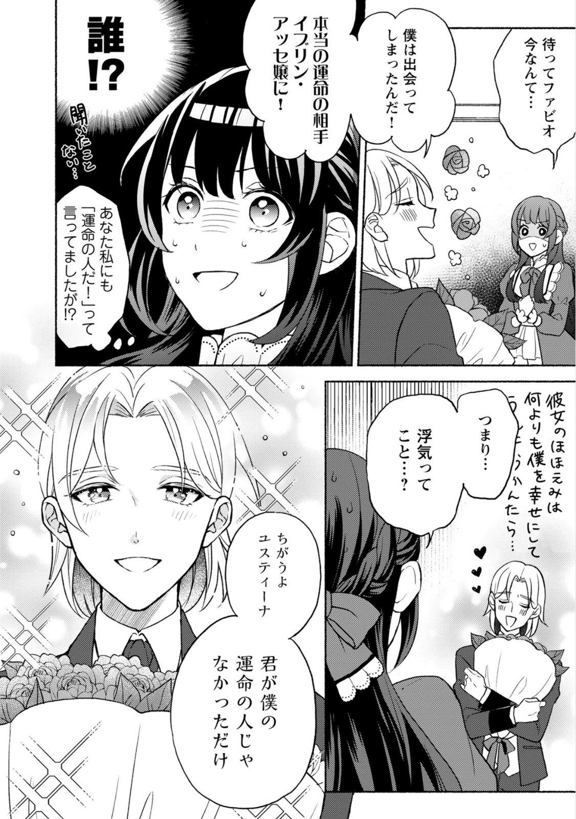 恋愛は来世がんばるつもりが、転生先で婚約破棄されました 第1話 - Page 4