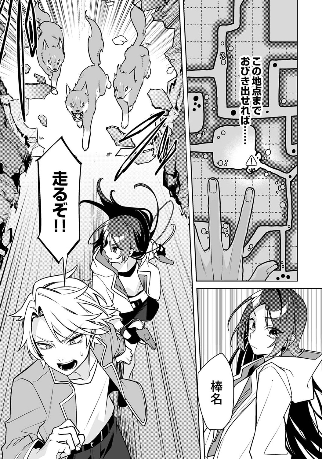 追放されたダンジョン配信者、《マッピング》スキルで最強パーティーを目指します 第1話 - Page 23
