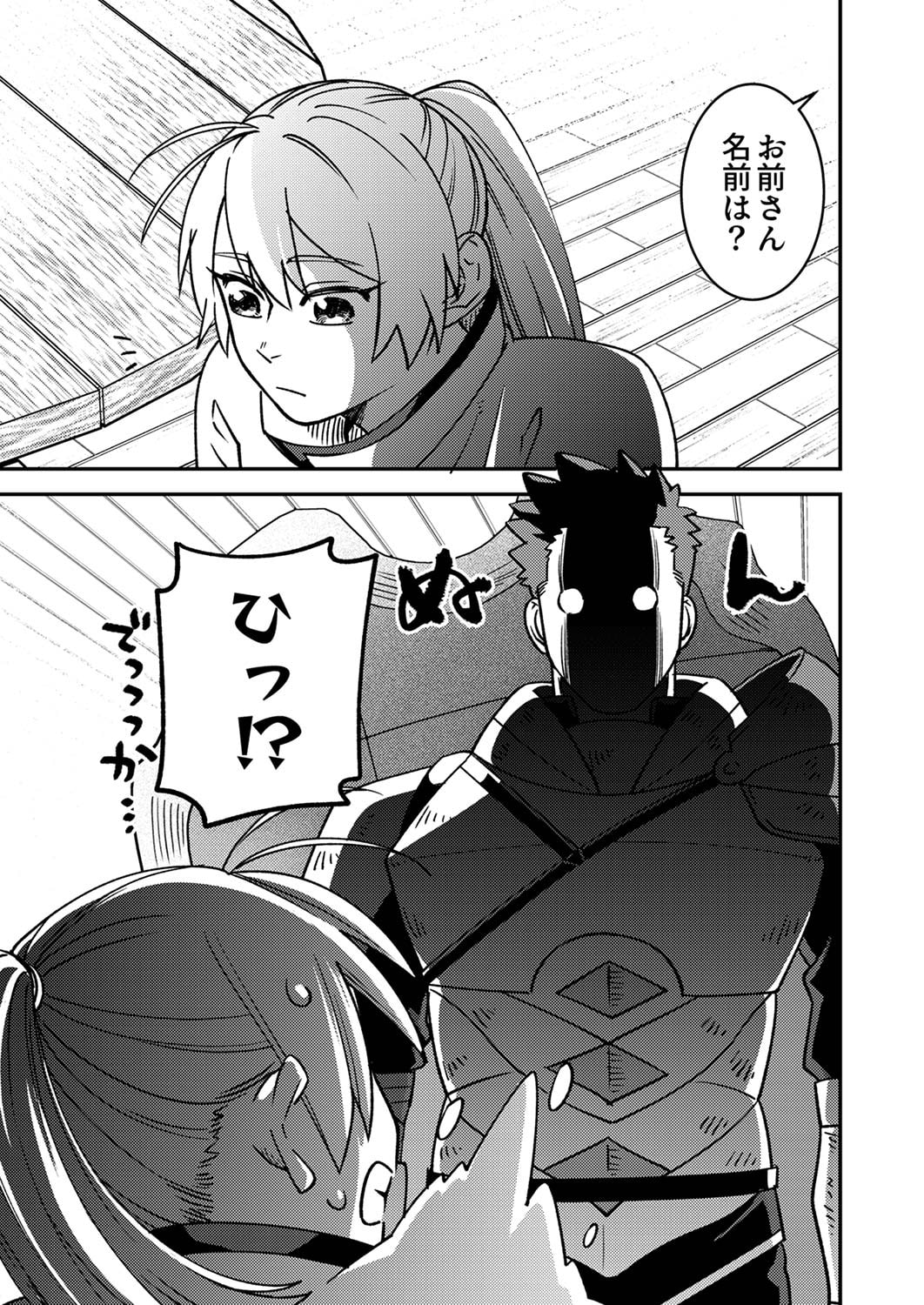 追放されたおっさんタンク、実は防御力最強だったのでダメージゼロで無双する 第1話 - Page 13