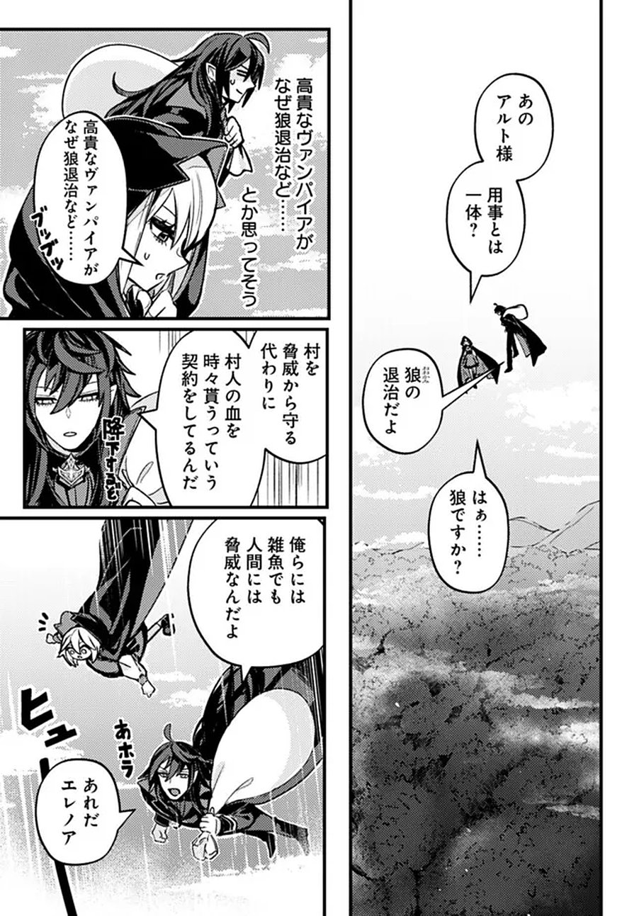 万年を生きる平和主義ヴァンパイア、いつの間にか世界最強に 第1話 - Page 37