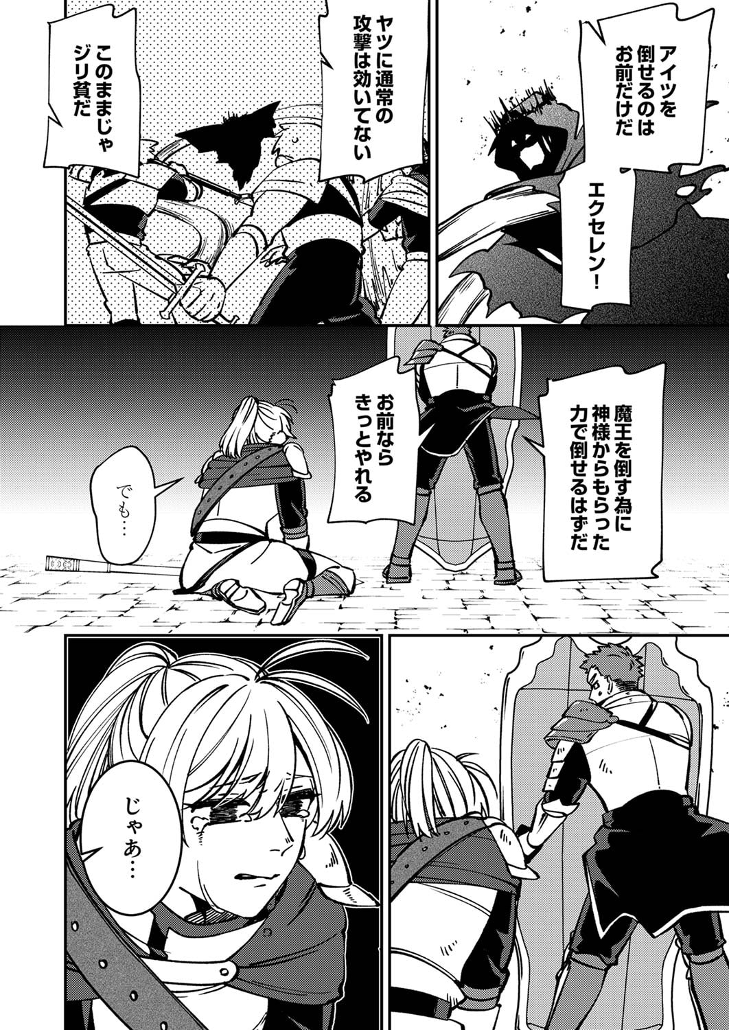 追放されたおっさんタンク、実は防御力最強だったのでダメージゼロで無双する 第4話 - Page 20