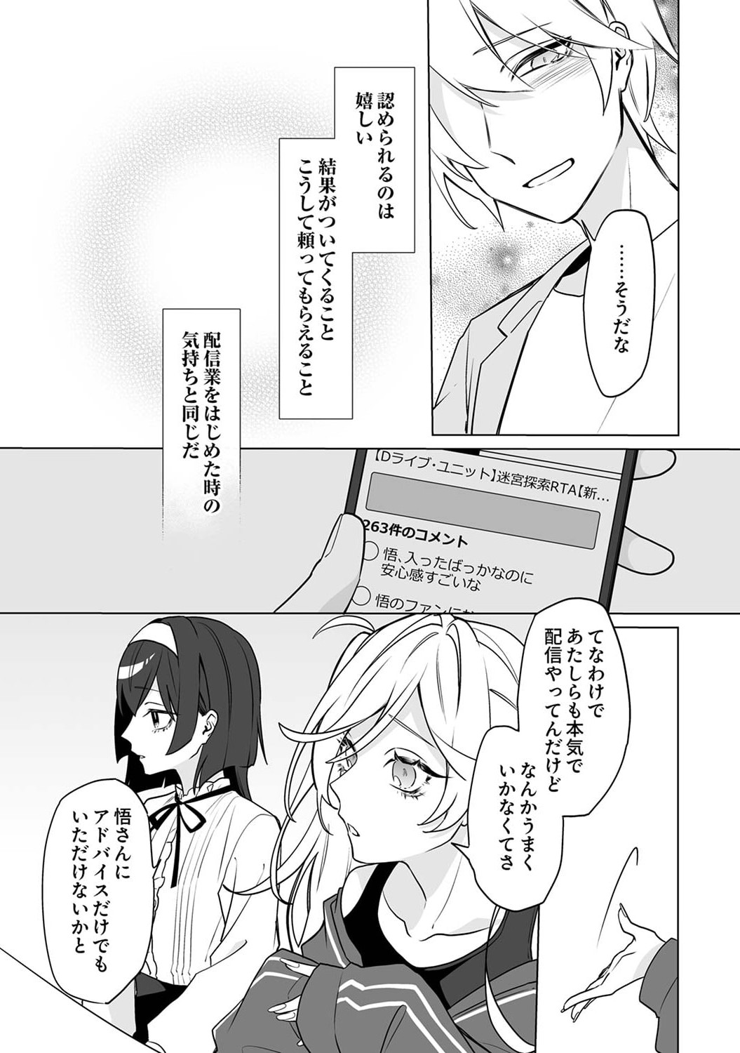 追放されたダンジョン配信者、《マッピング》スキルで最強パーティーを目指します 第4話 - Page 13