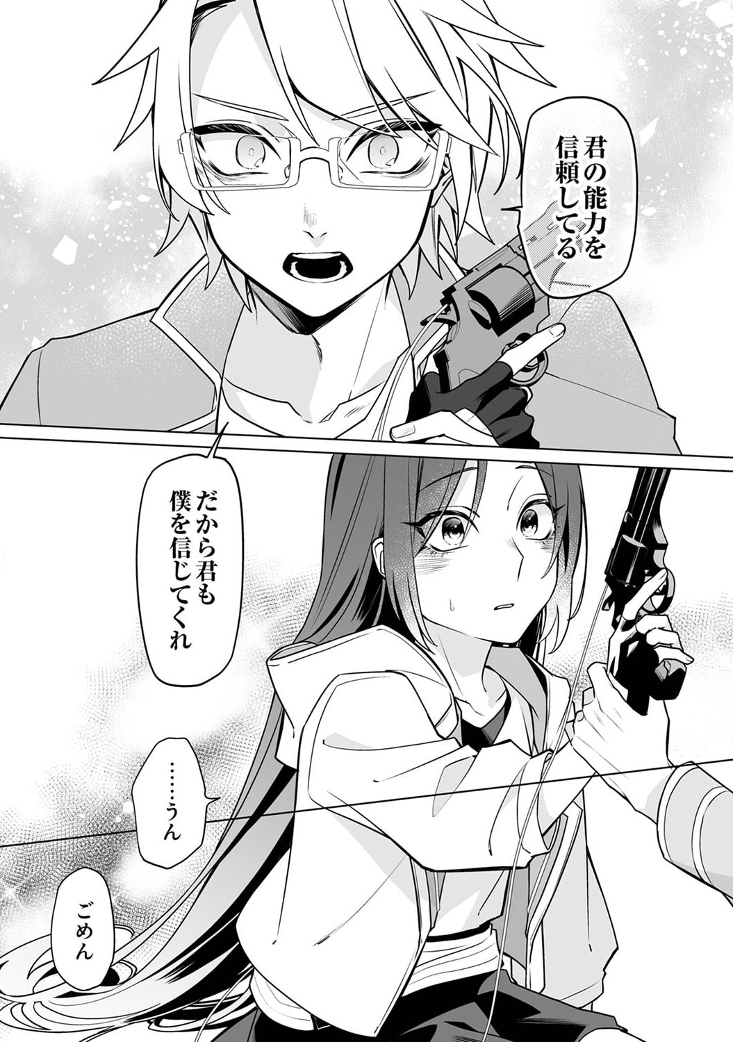 追放されたダンジョン配信者、《マッピング》スキルで最強パーティーを目指します 第3話 - Page 19