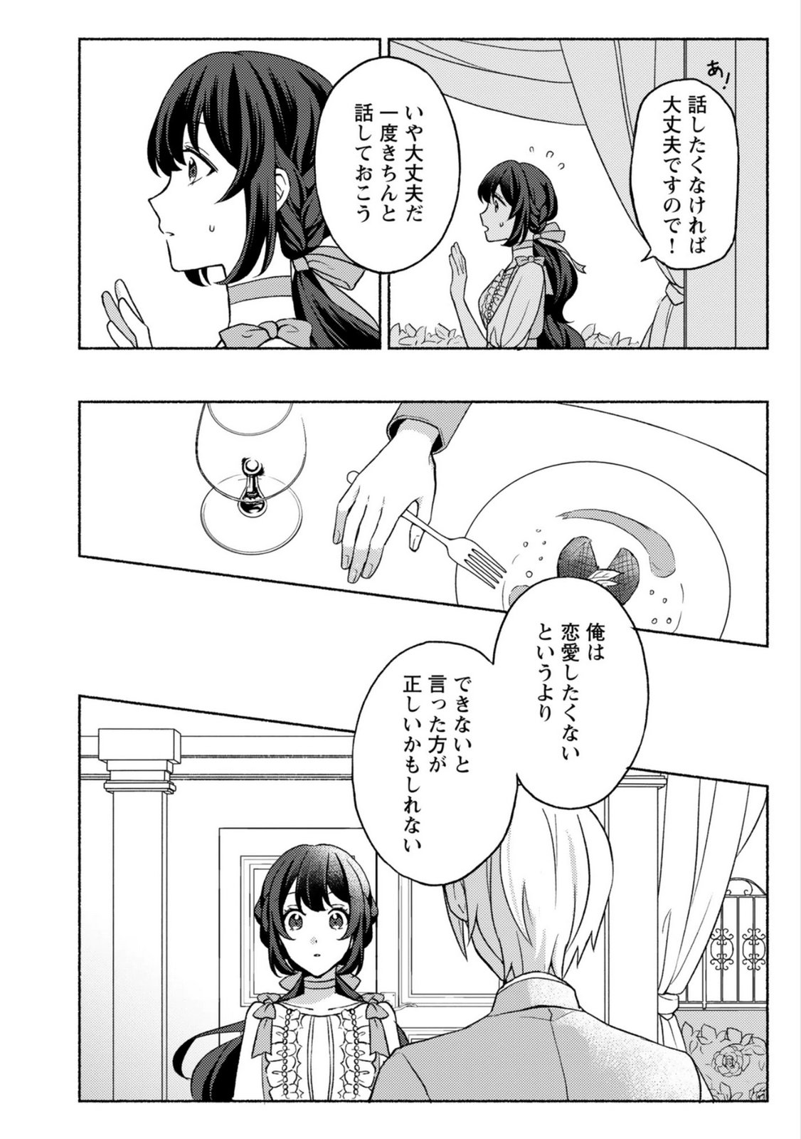 恋愛は来世がんばるつもりが、転生先で婚約破棄されました 第4話 - Page 26