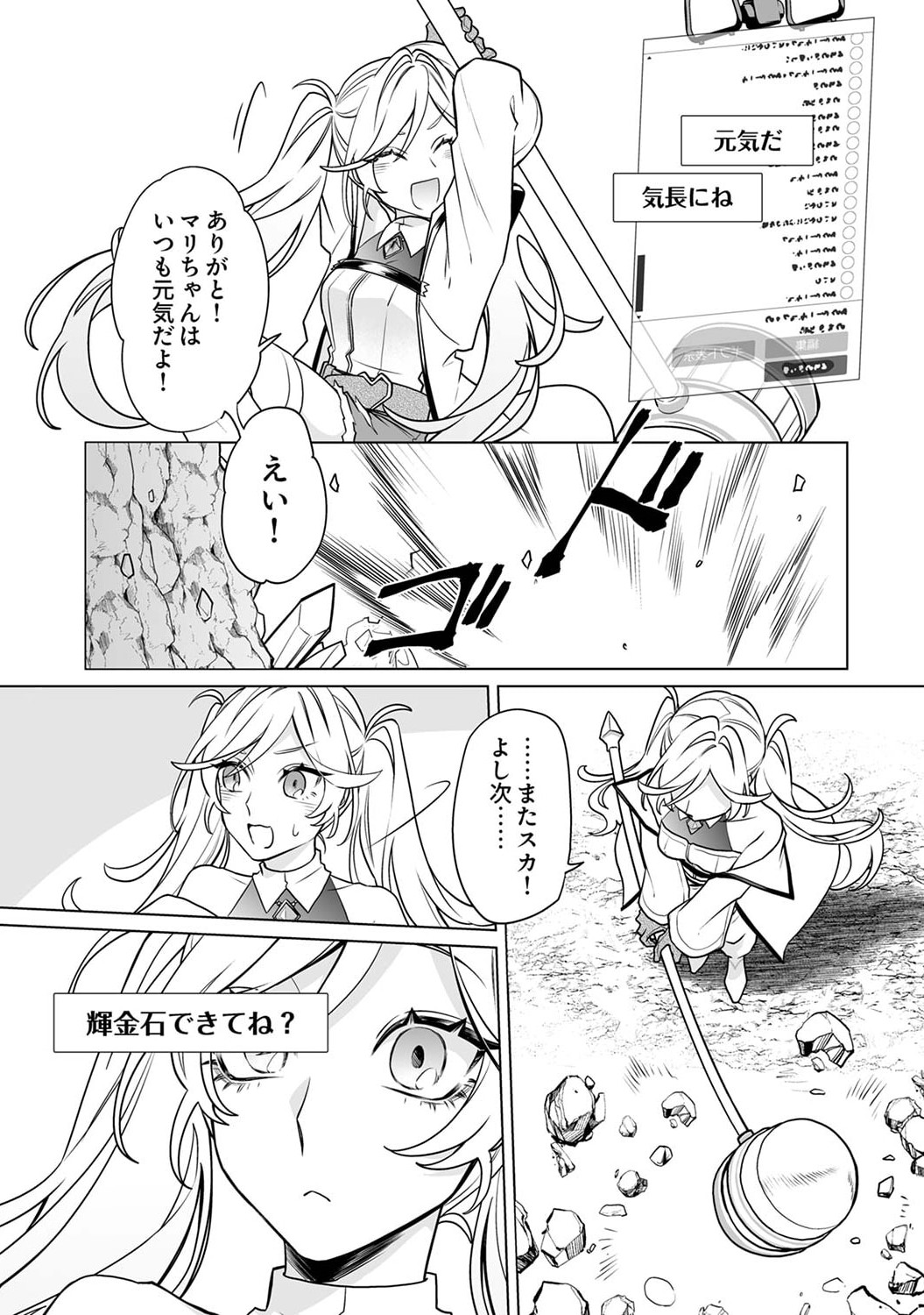 追放されたダンジョン配信者、《マッピング》スキルで最強パーティーを目指します 第5話 - Page 17