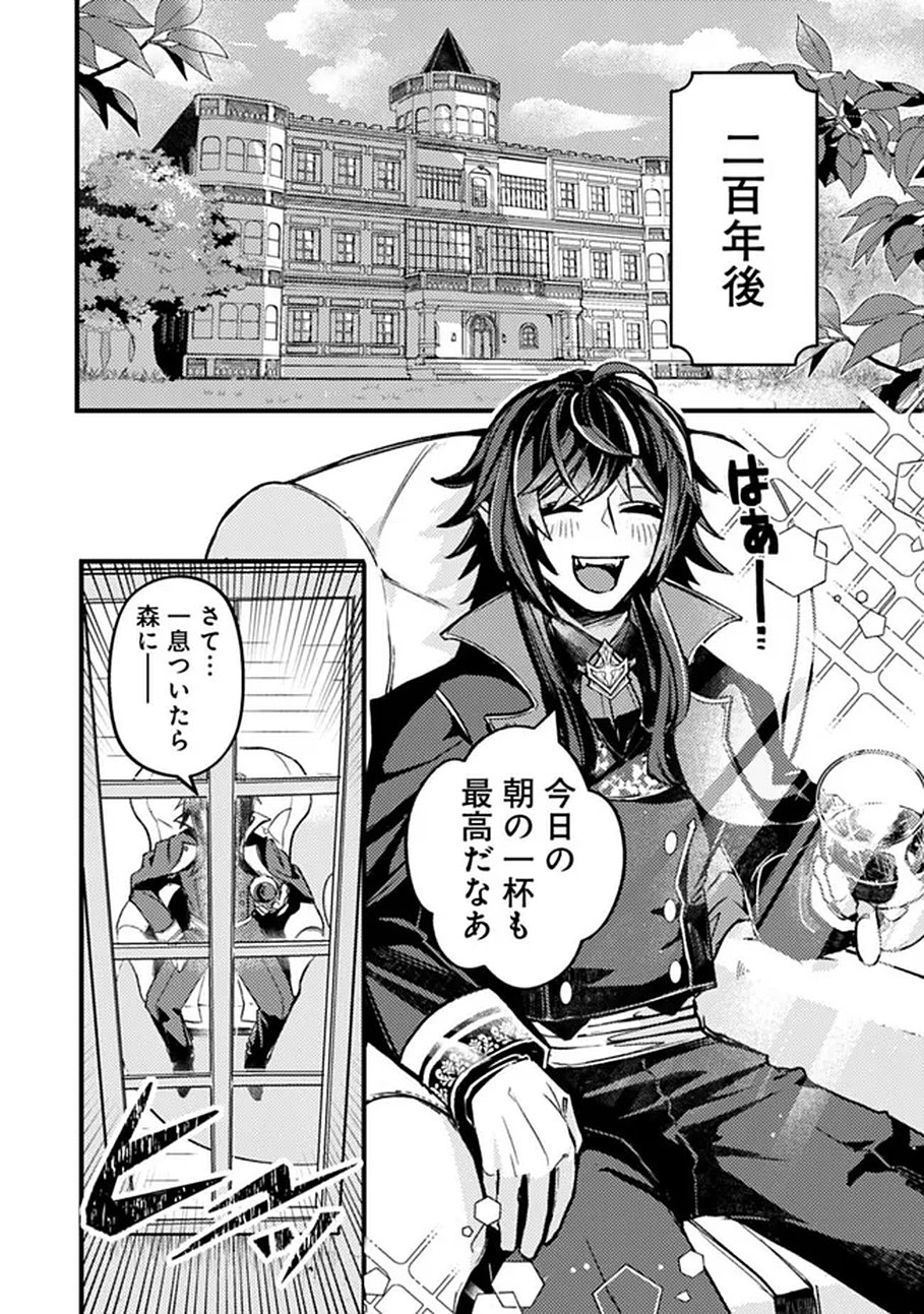 万年を生きる平和主義ヴァンパイア、いつの間にか世界最強に 第1話 - Page 6