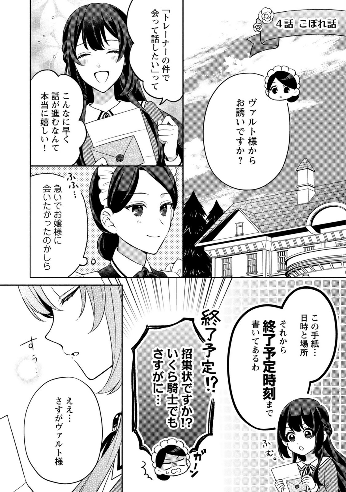恋愛は来世がんばるつもりが、転生先で婚約破棄されました 第5話 - Page 30