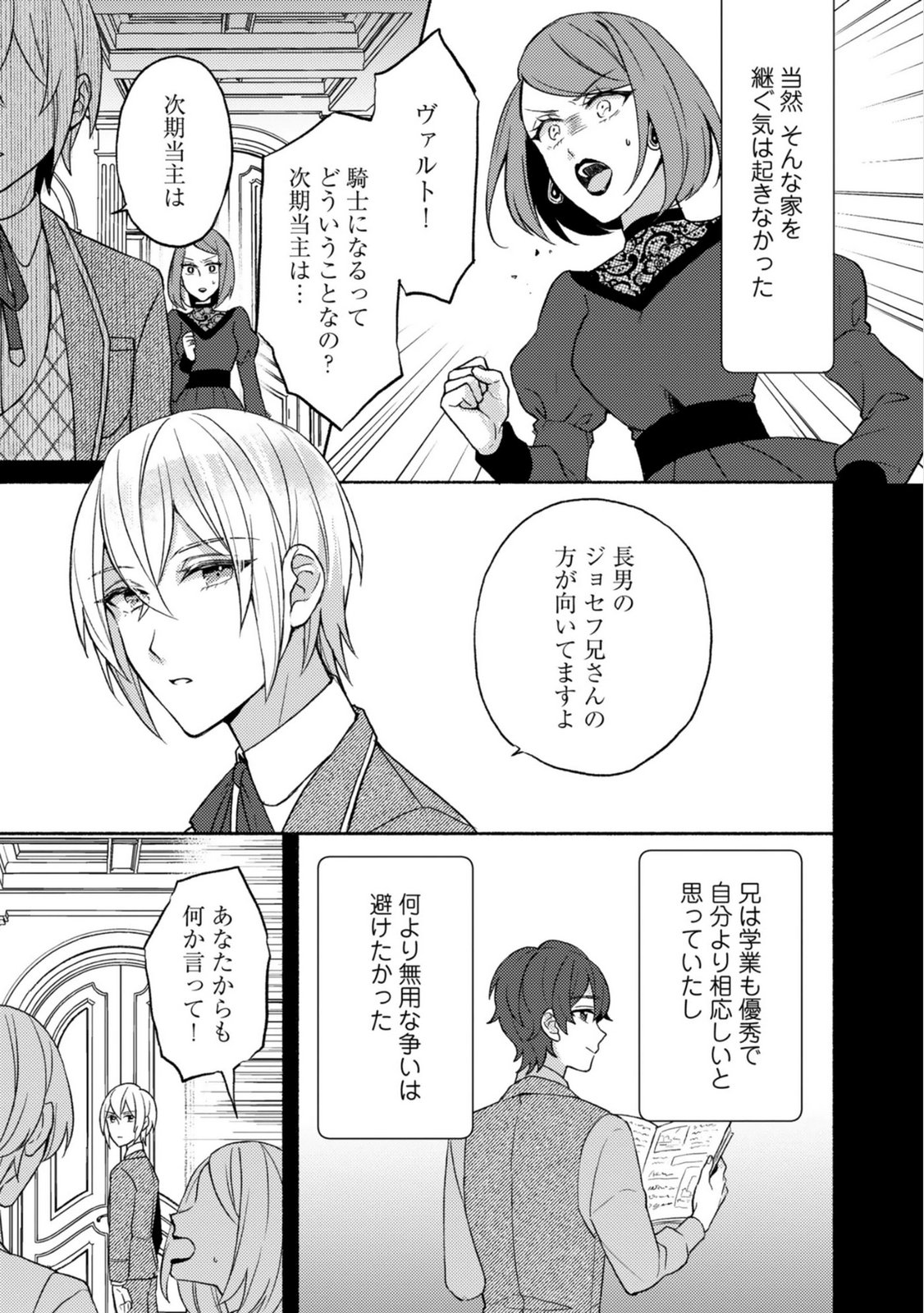 恋愛は来世がんばるつもりが、転生先で婚約破棄されました 第5話 - Page 7