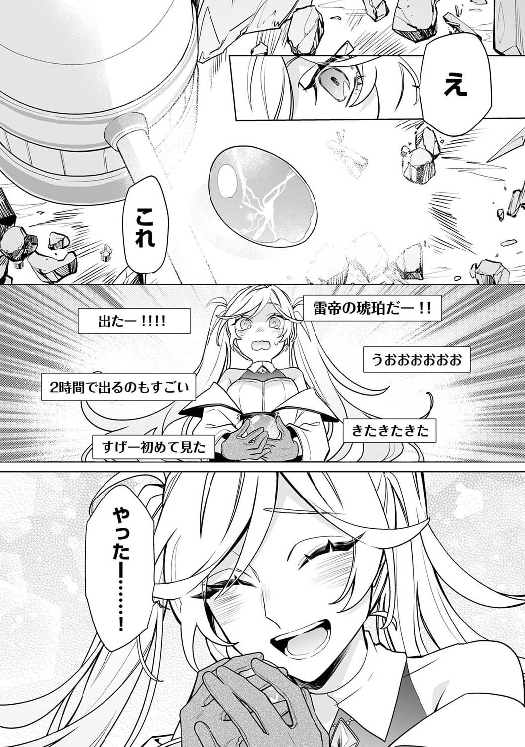 追放されたダンジョン配信者、《マッピング》スキルで最強パーティーを目指します 第5話 - Page 23