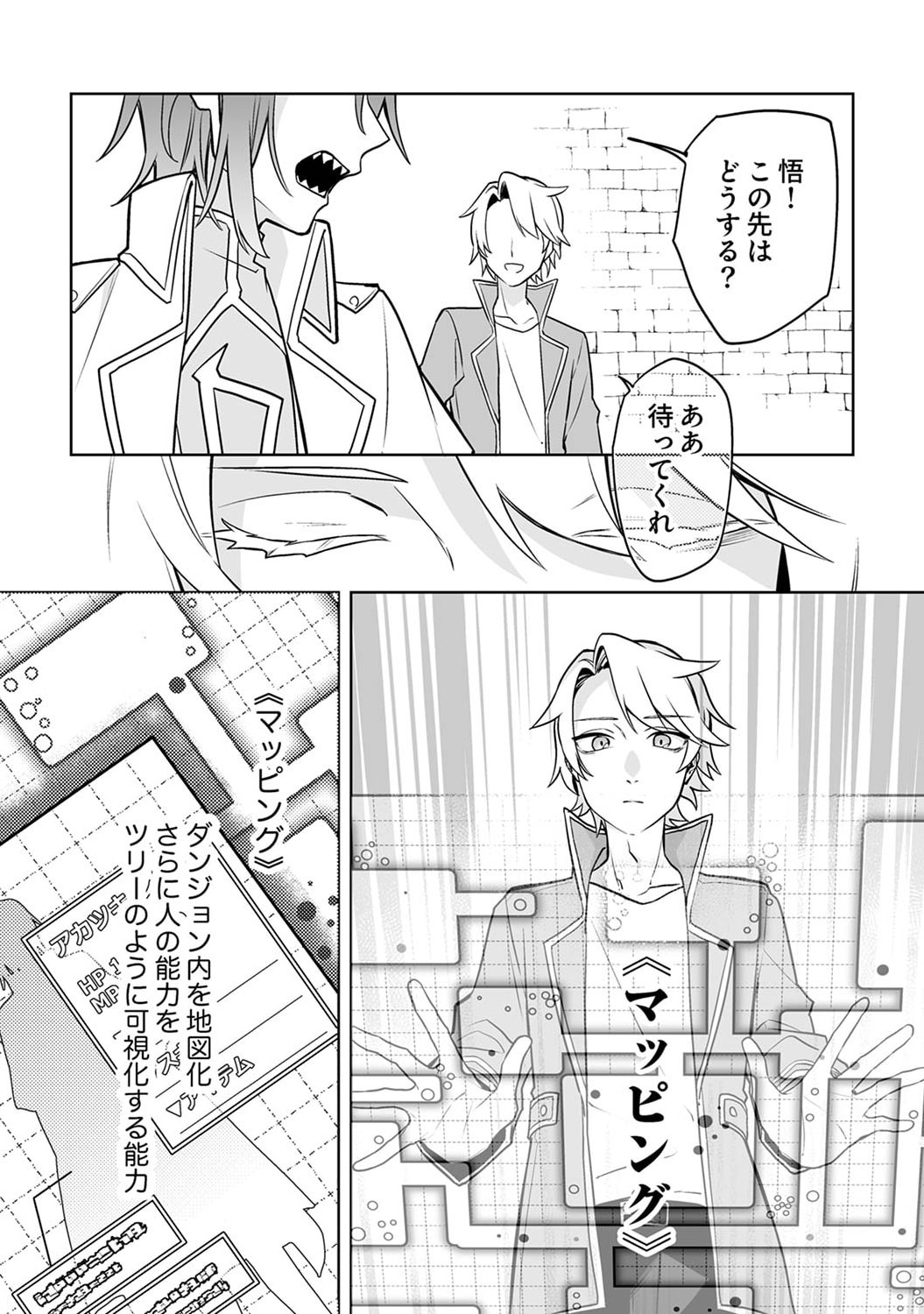 追放されたダンジョン配信者、《マッピング》スキルで最強パーティーを目指します 第1話 - Page 5