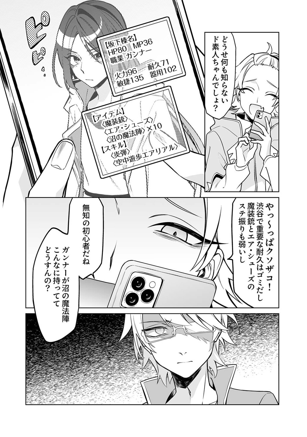 追放されたダンジョン配信者、《マッピング》スキルで最強パーティーを目指します 第2話 - Page 12
