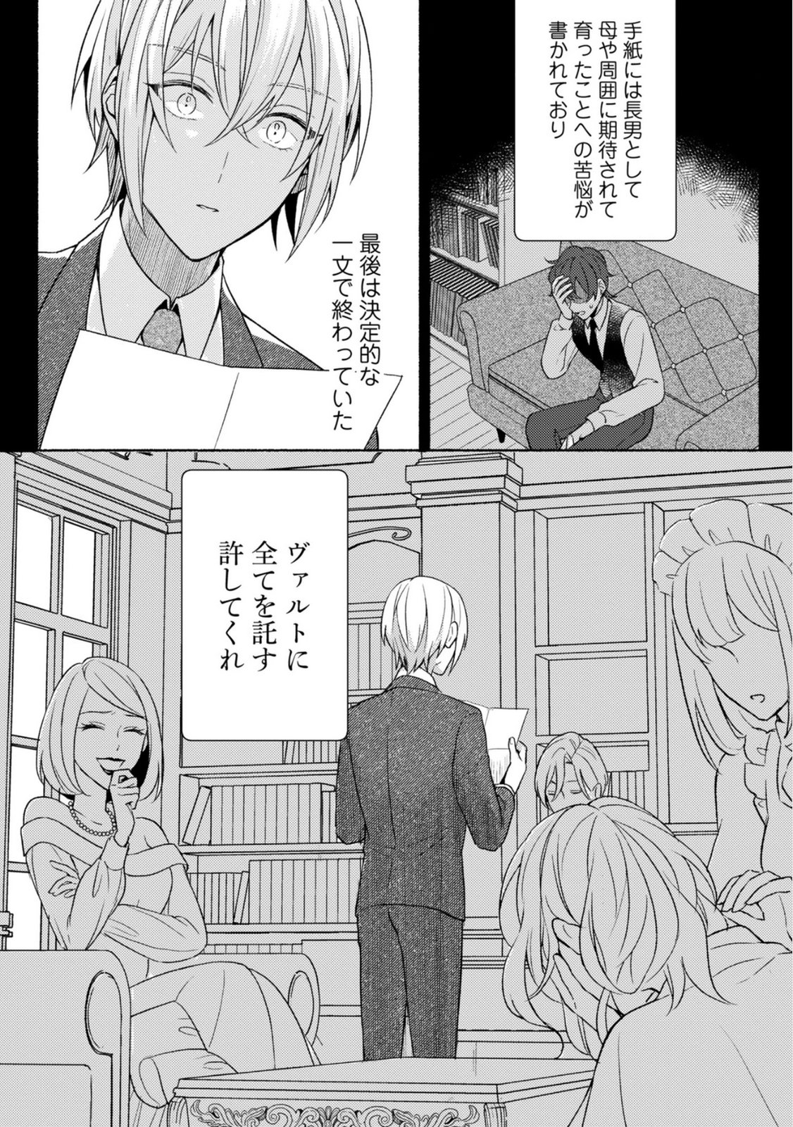 恋愛は来世がんばるつもりが、転生先で婚約破棄されました 第5話 - Page 14