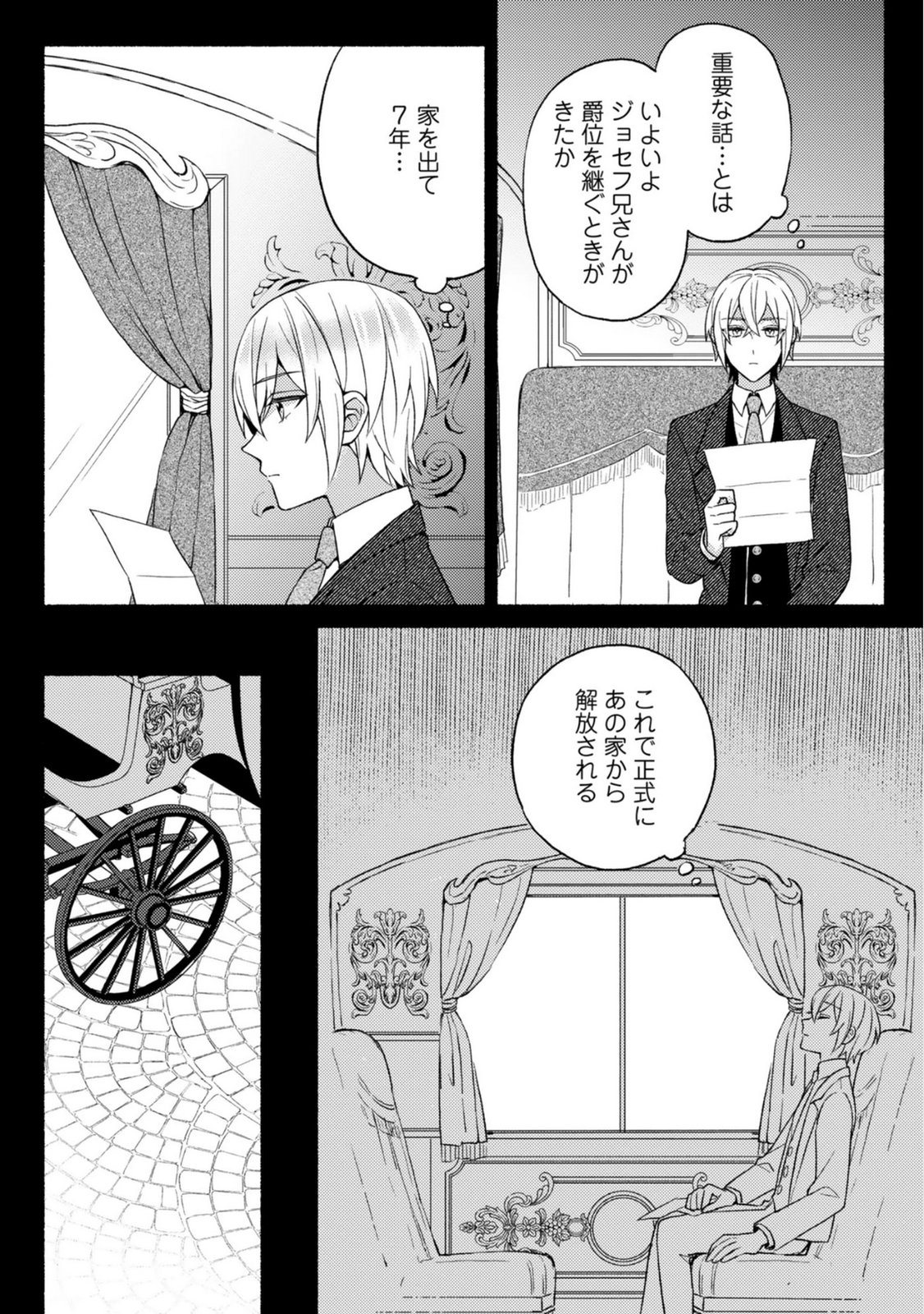 恋愛は来世がんばるつもりが、転生先で婚約破棄されました 第5話 - Page 10