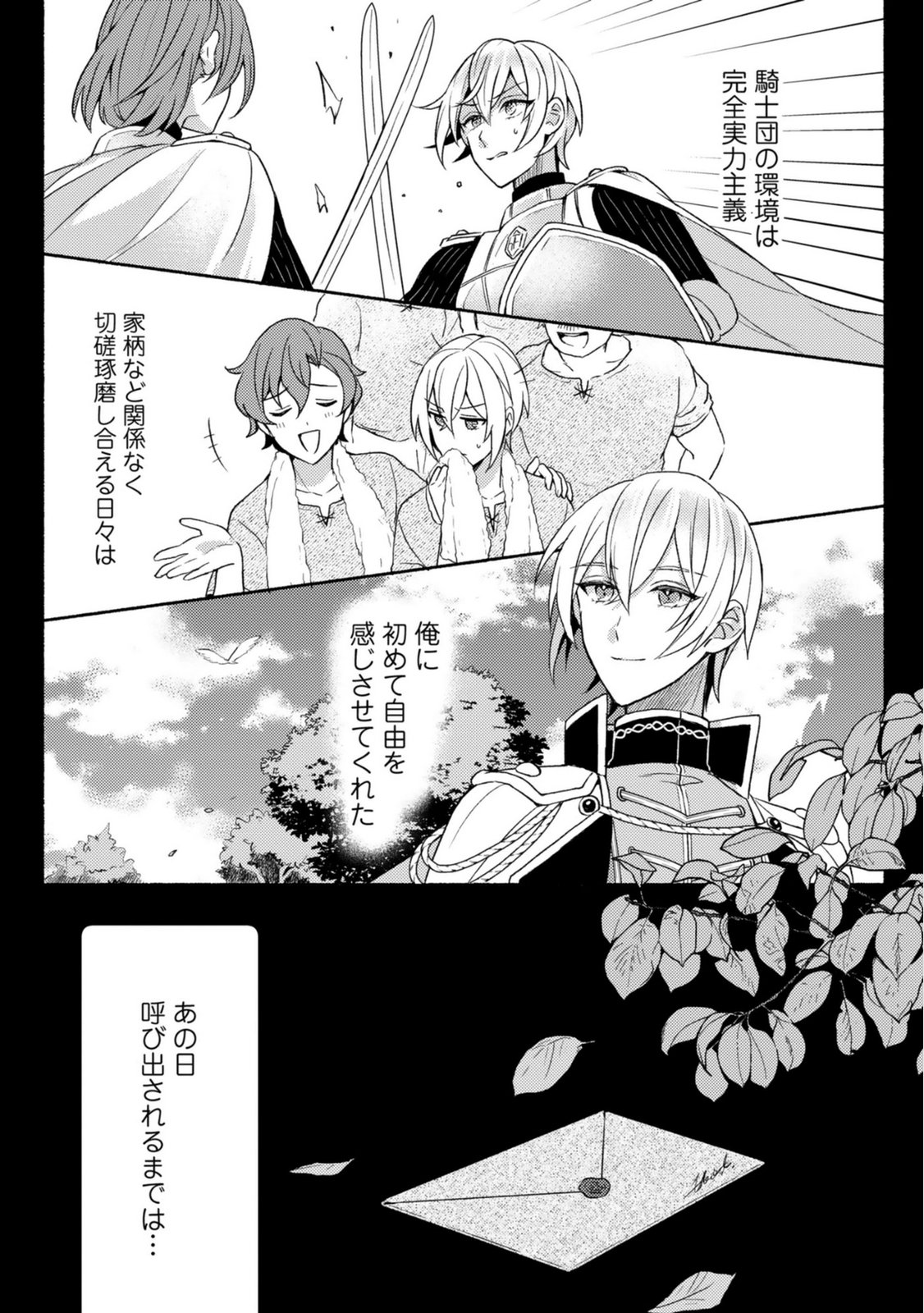 恋愛は来世がんばるつもりが、転生先で婚約破棄されました 第5話 - Page 9