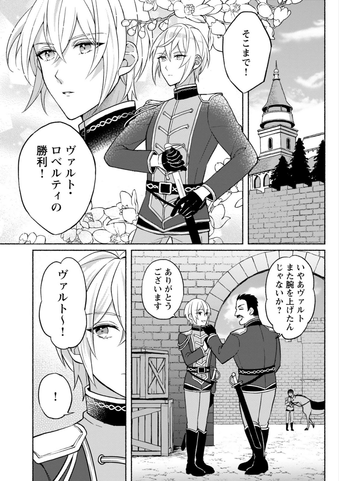 恋愛は来世がんばるつもりが、転生先で婚約破棄されました 第2話 - Page 18