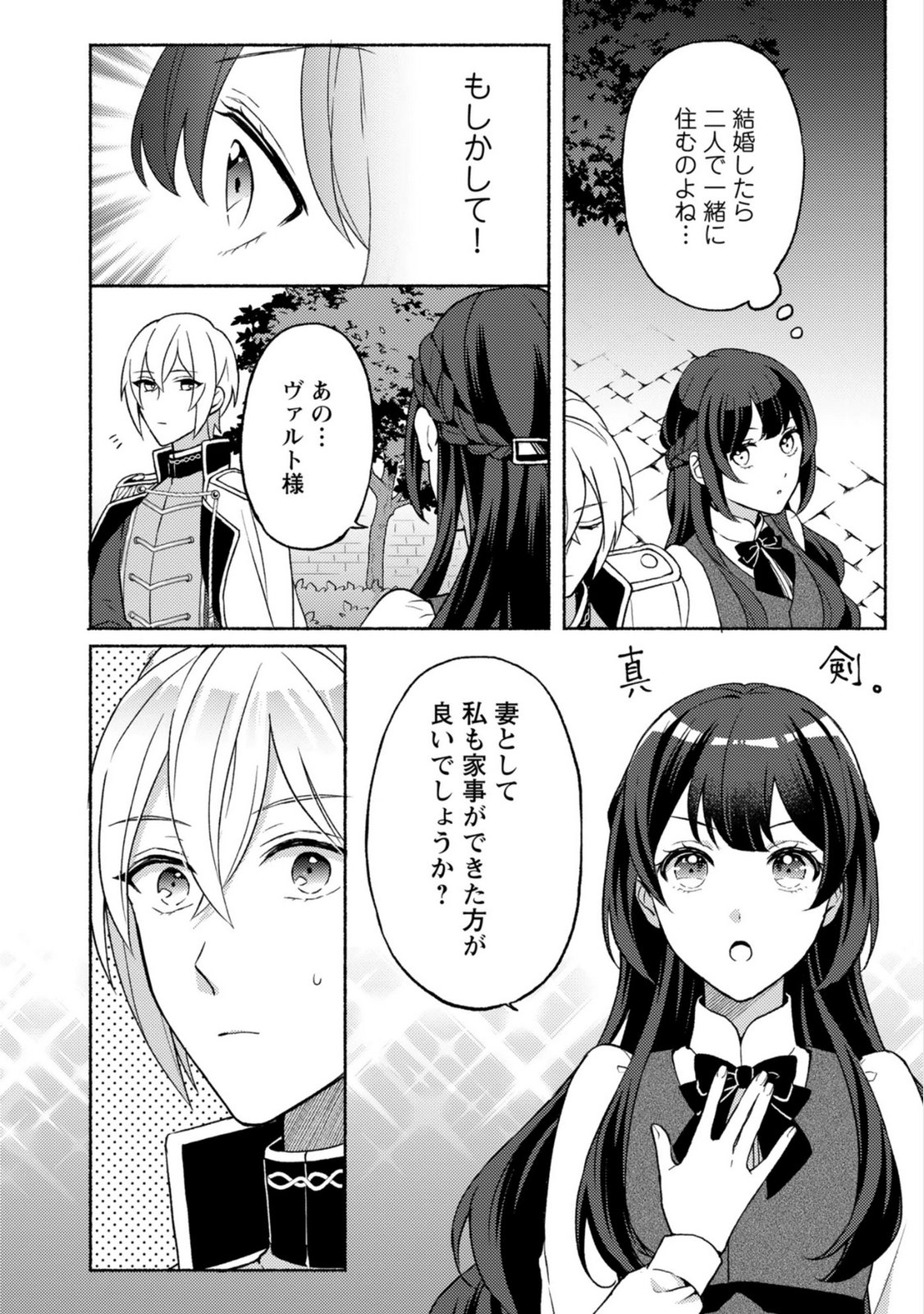 恋愛は来世がんばるつもりが、転生先で婚約破棄されました 第3話 - Page 14