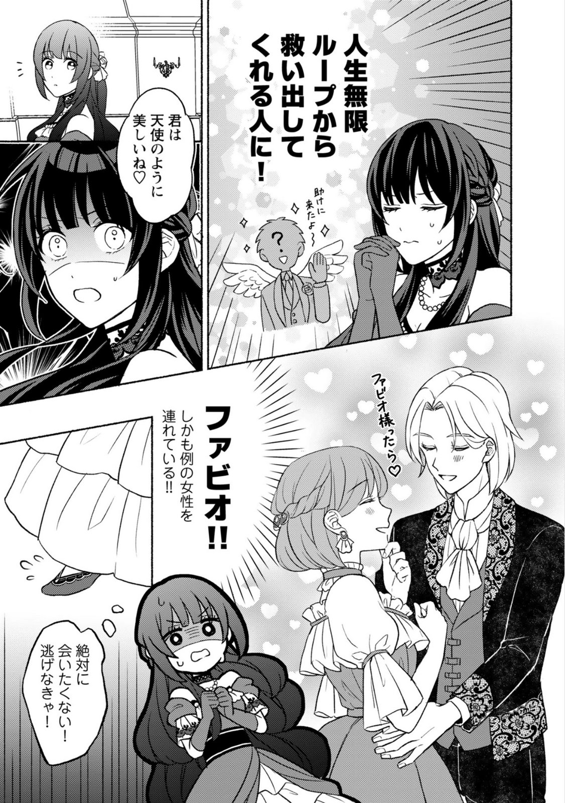 恋愛は来世がんばるつもりが、転生先で婚約破棄されました 第1話 - Page 21