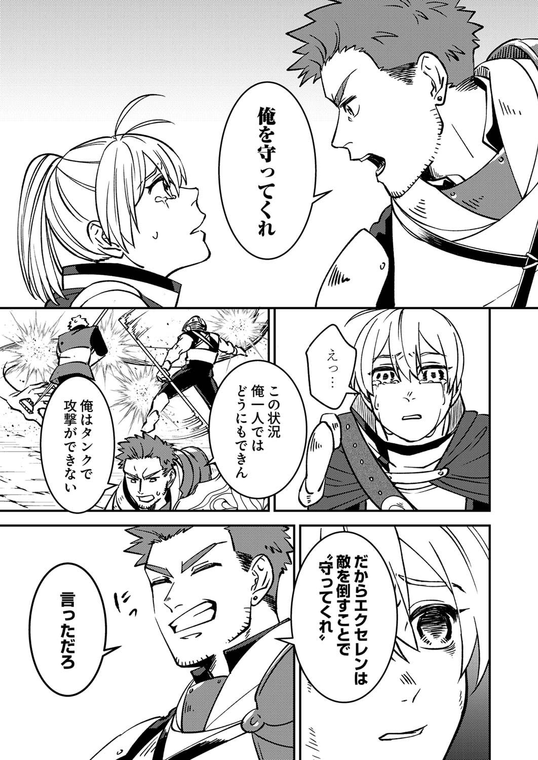 追放されたおっさんタンク、実は防御力最強だったのでダメージゼロで無双する 第4話 - Page 21