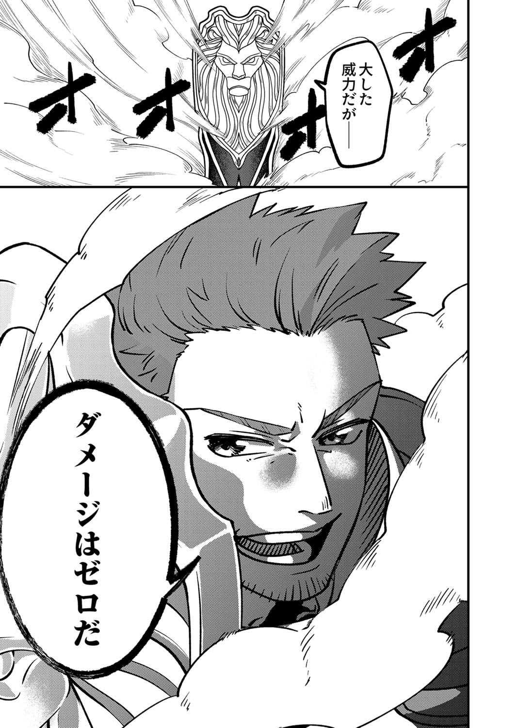 追放されたおっさんタンク、実は防御力最強だったのでダメージゼロで無双する 第1話 - Page 27
