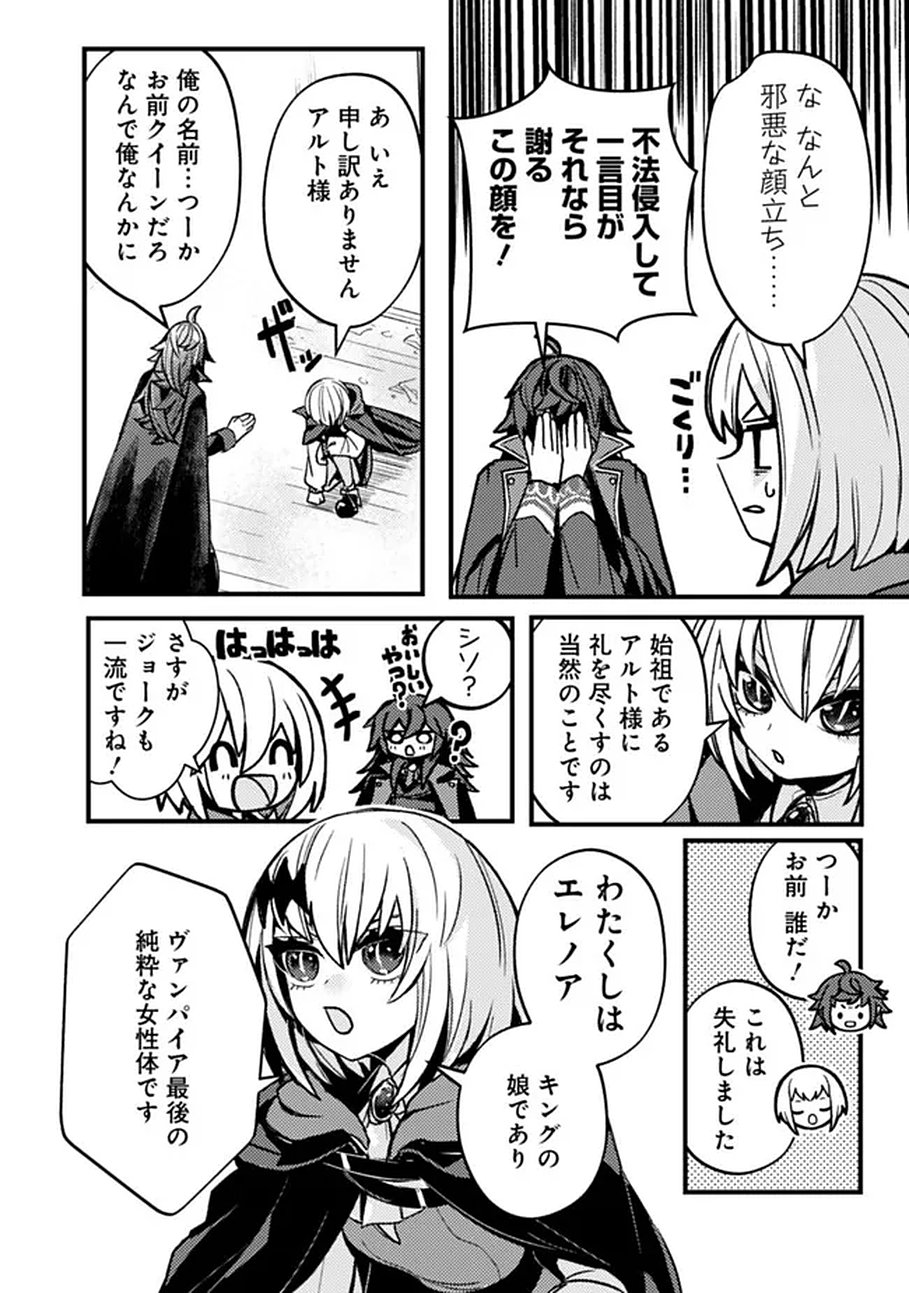 万年を生きる平和主義ヴァンパイア、いつの間にか世界最強に 第1話 - Page 14