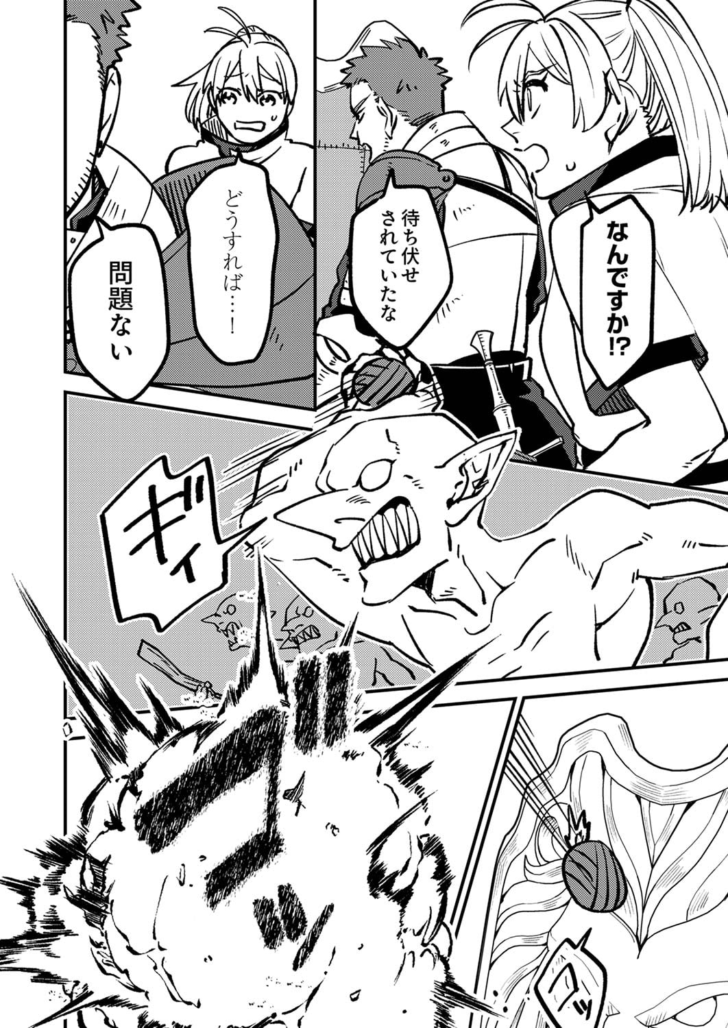 追放されたおっさんタンク、実は防御力最強だったのでダメージゼロで無双する 第1話 - Page 26