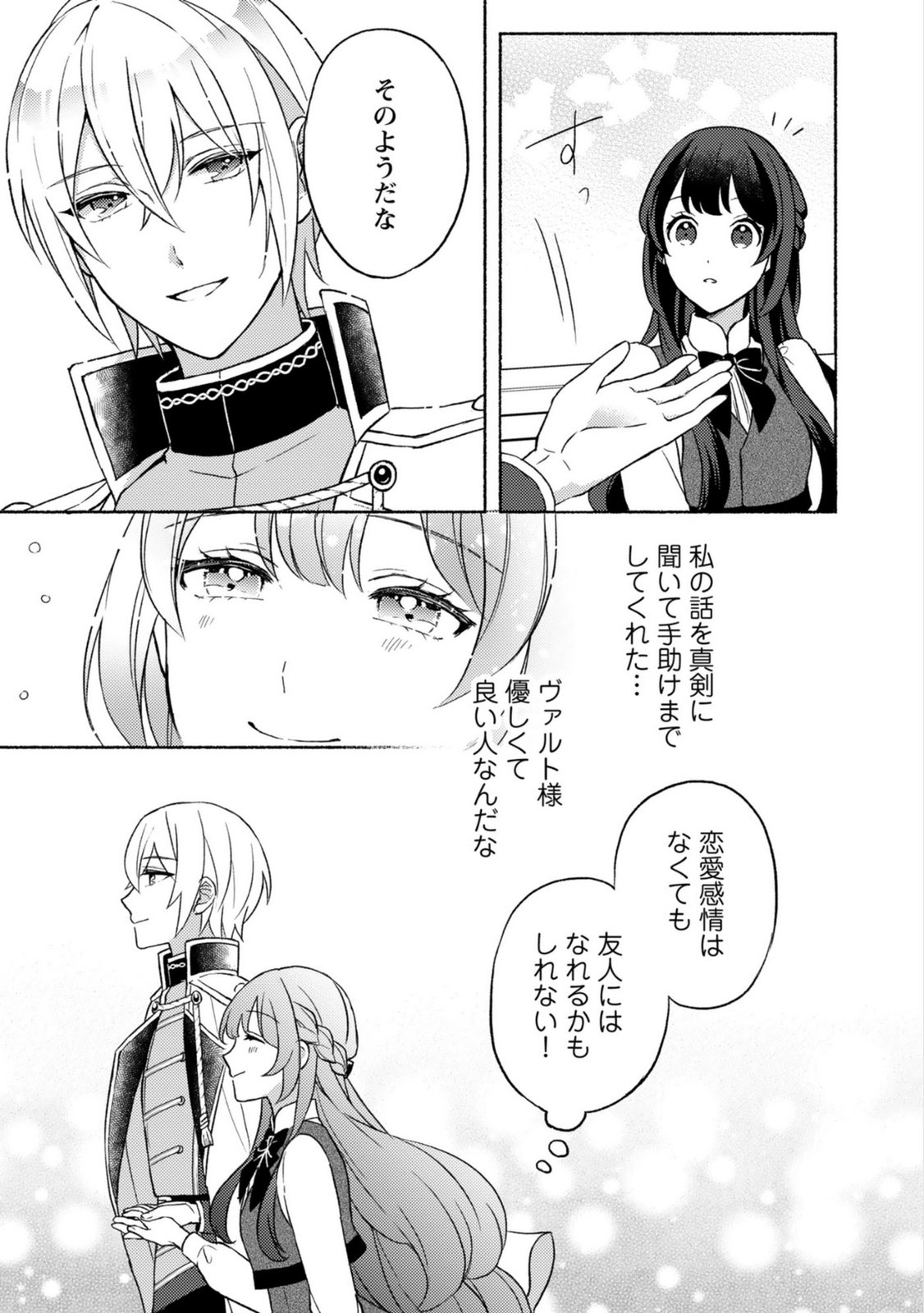 恋愛は来世がんばるつもりが、転生先で婚約破棄されました 第3話 - Page 25