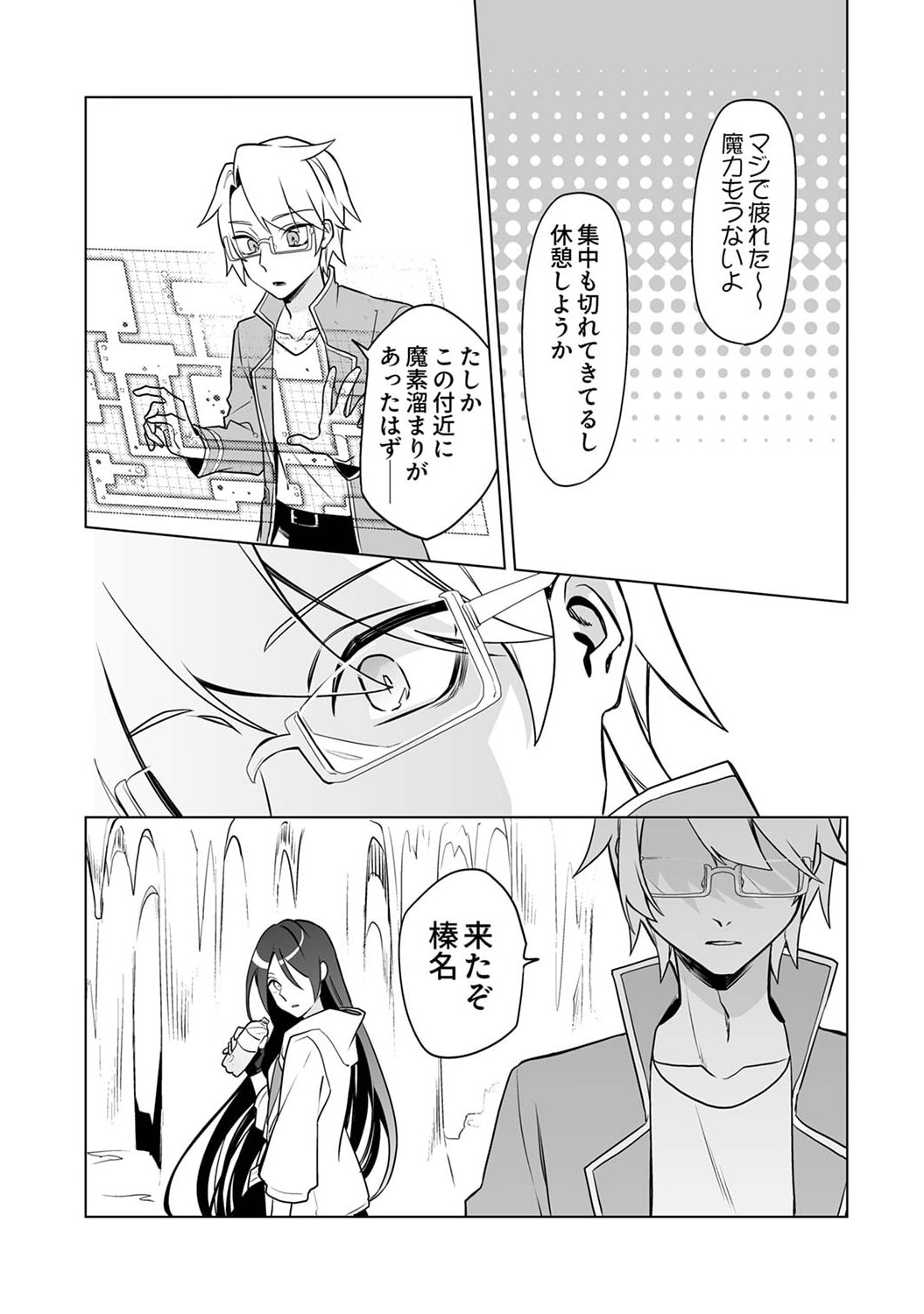 追放されたダンジョン配信者、《マッピング》スキルで最強パーティーを目指します 第2話 - Page 29
