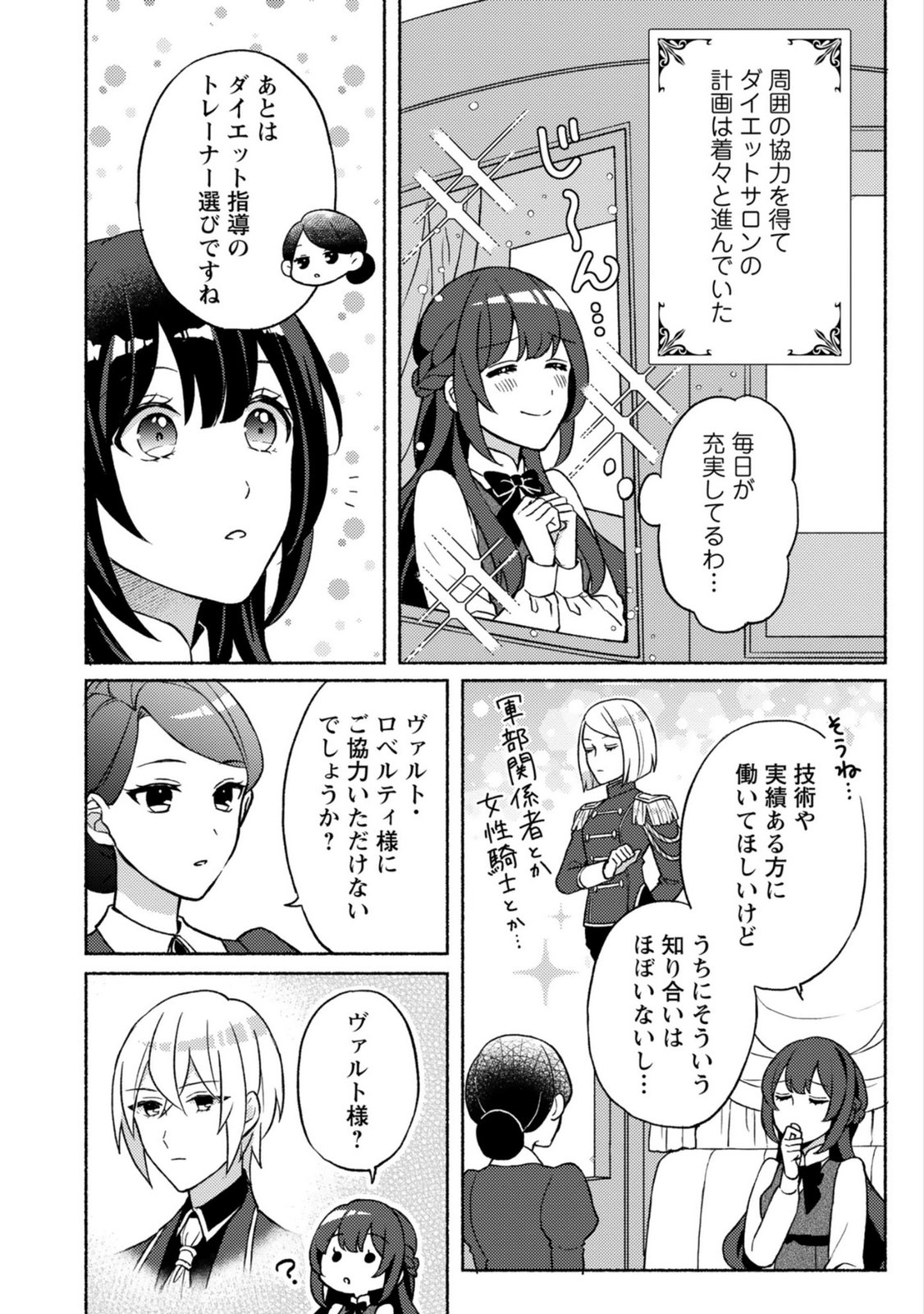 恋愛は来世がんばるつもりが、転生先で婚約破棄されました 第3話 - Page 2