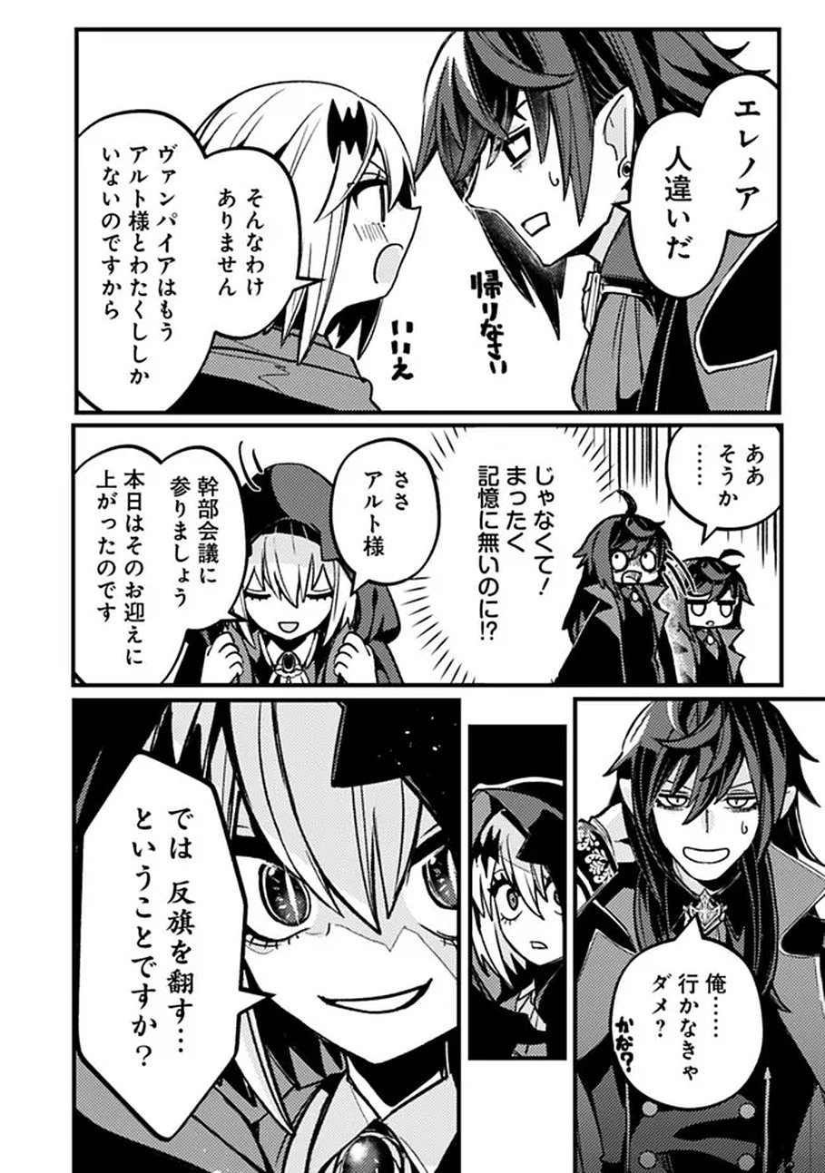 万年を生きる平和主義ヴァンパイア、いつの間にか世界最強に 第1話 - Page 18