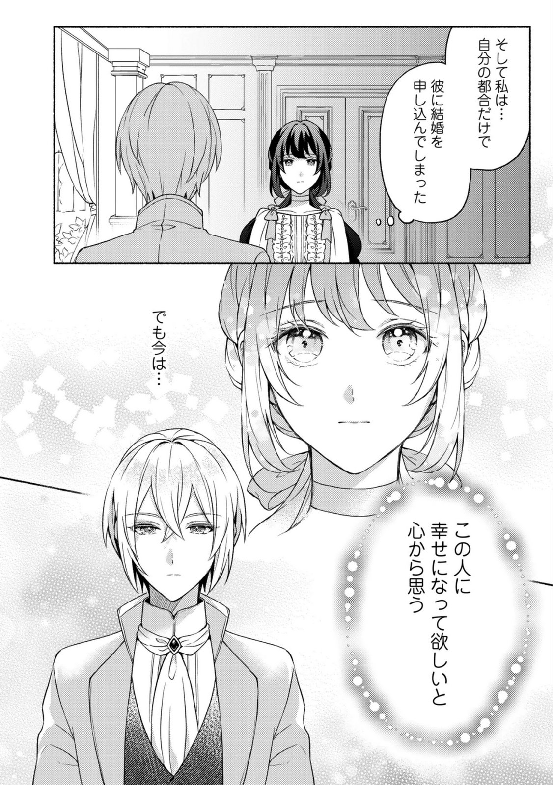 恋愛は来世がんばるつもりが、転生先で婚約破棄されました 第5話 - Page 18