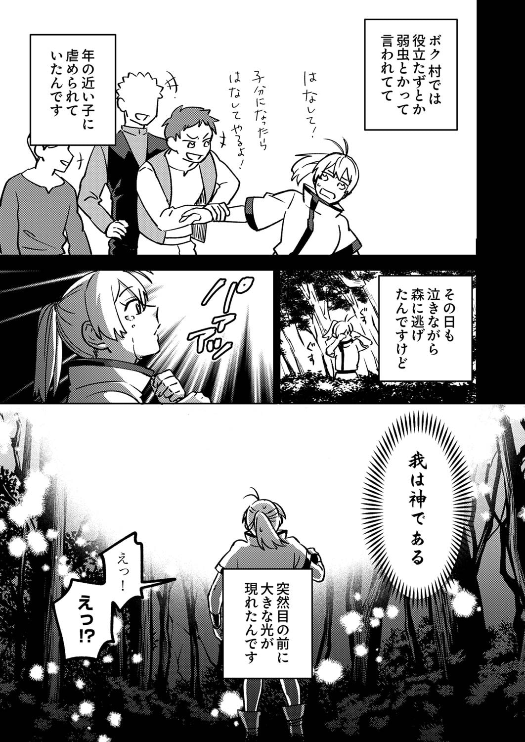 追放されたおっさんタンク、実は防御力最強だったのでダメージゼロで無双する 第1話 - Page 17