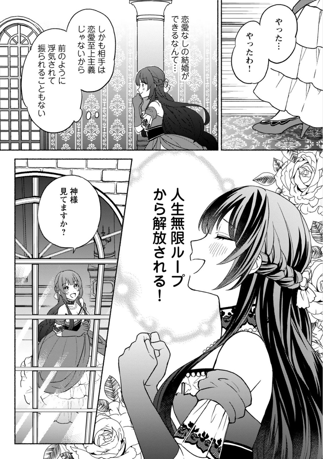 恋愛は来世がんばるつもりが、転生先で婚約破棄されました 第1話 - Page 37