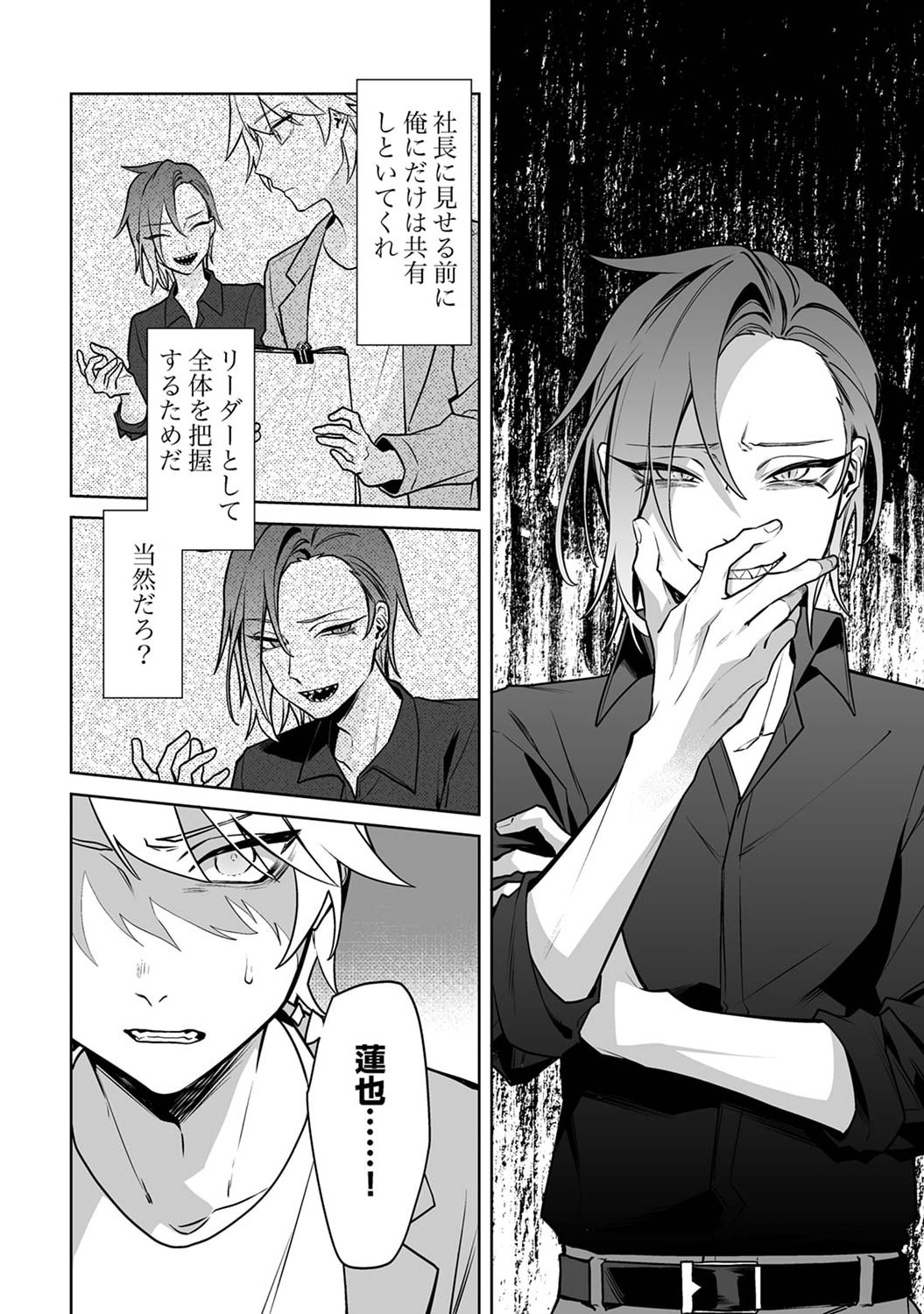 追放されたダンジョン配信者、《マッピング》スキルで最強パーティーを目指します 第1話 - Page 10