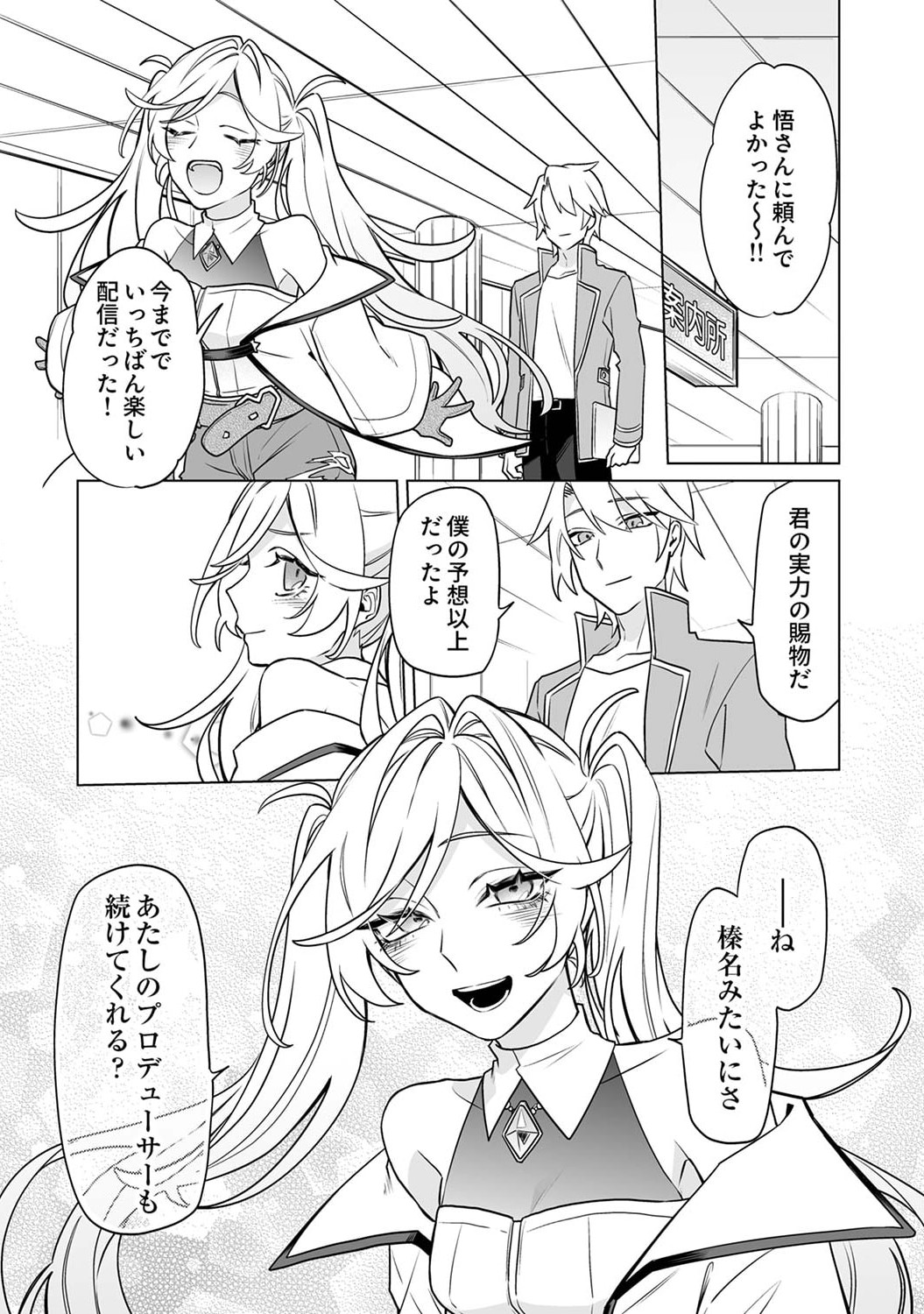 追放されたダンジョン配信者、《マッピング》スキルで最強パーティーを目指します 第5話 - Page 34