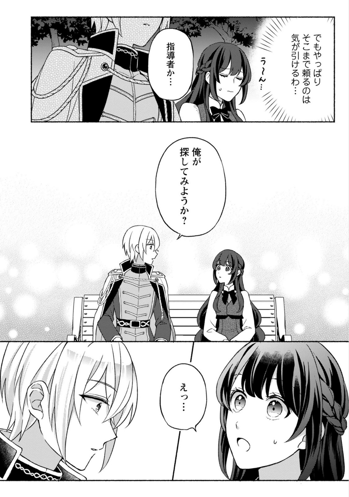 恋愛は来世がんばるつもりが、転生先で婚約破棄されました 第3話 - Page 22