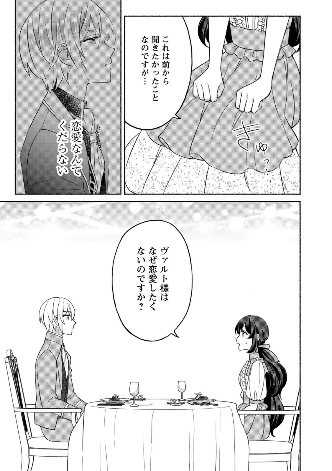 恋愛は来世がんばるつもりが、転生先で婚約破棄されました 第4話 - Page 25