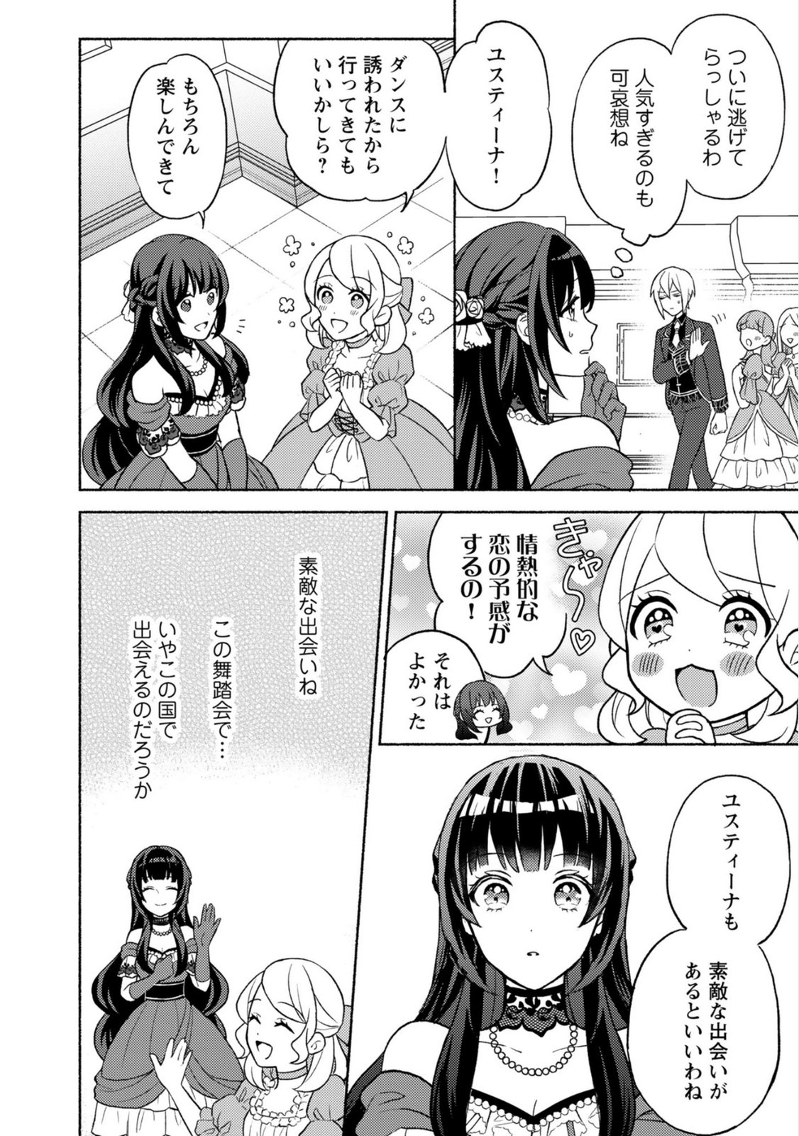 恋愛は来世がんばるつもりが、転生先で婚約破棄されました 第1話 - Page 20