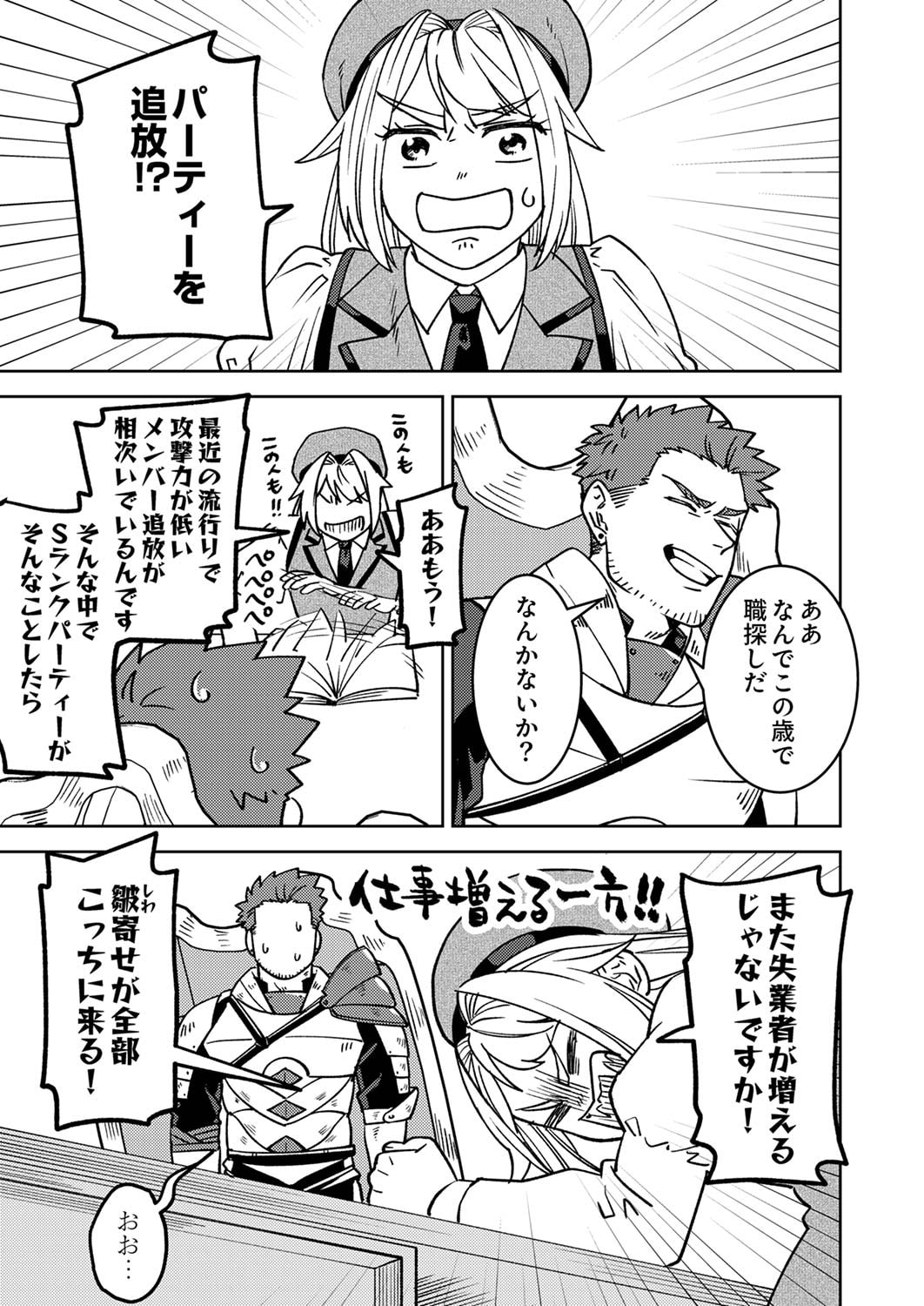追放されたおっさんタンク、実は防御力最強だったのでダメージゼロで無双する 第1話 - Page 9