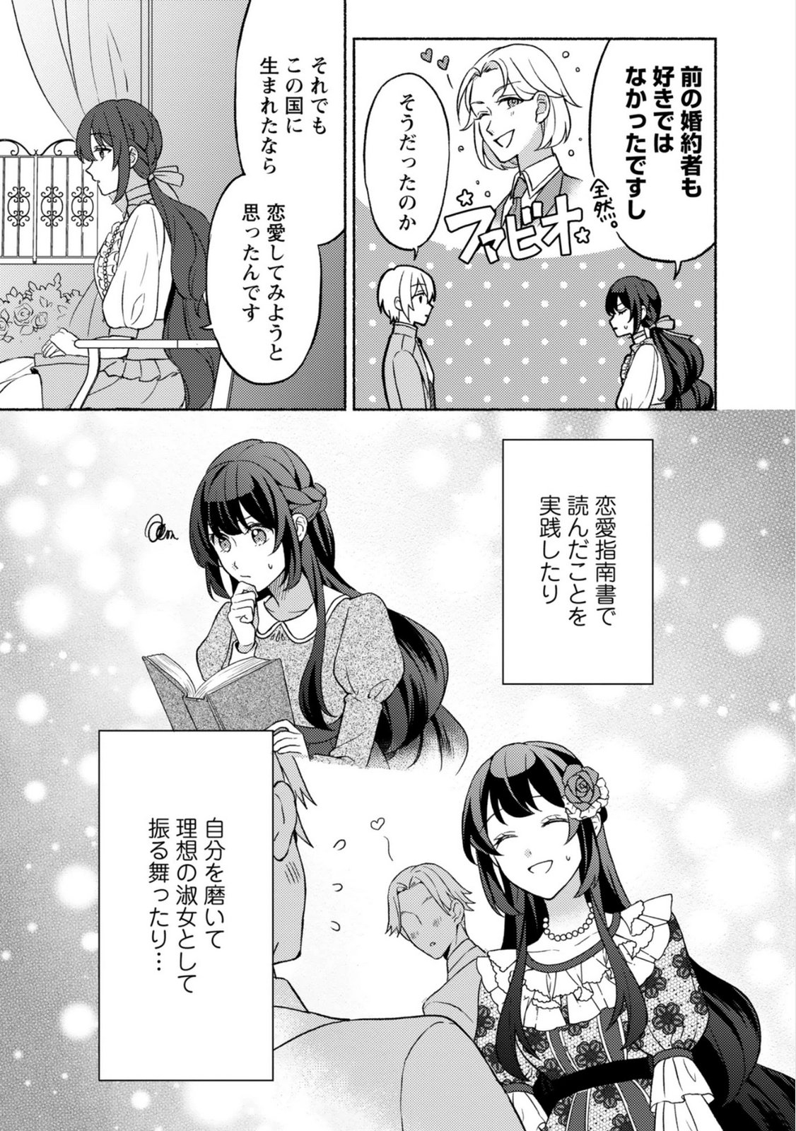 恋愛は来世がんばるつもりが、転生先で婚約破棄されました 第5話 - Page 23