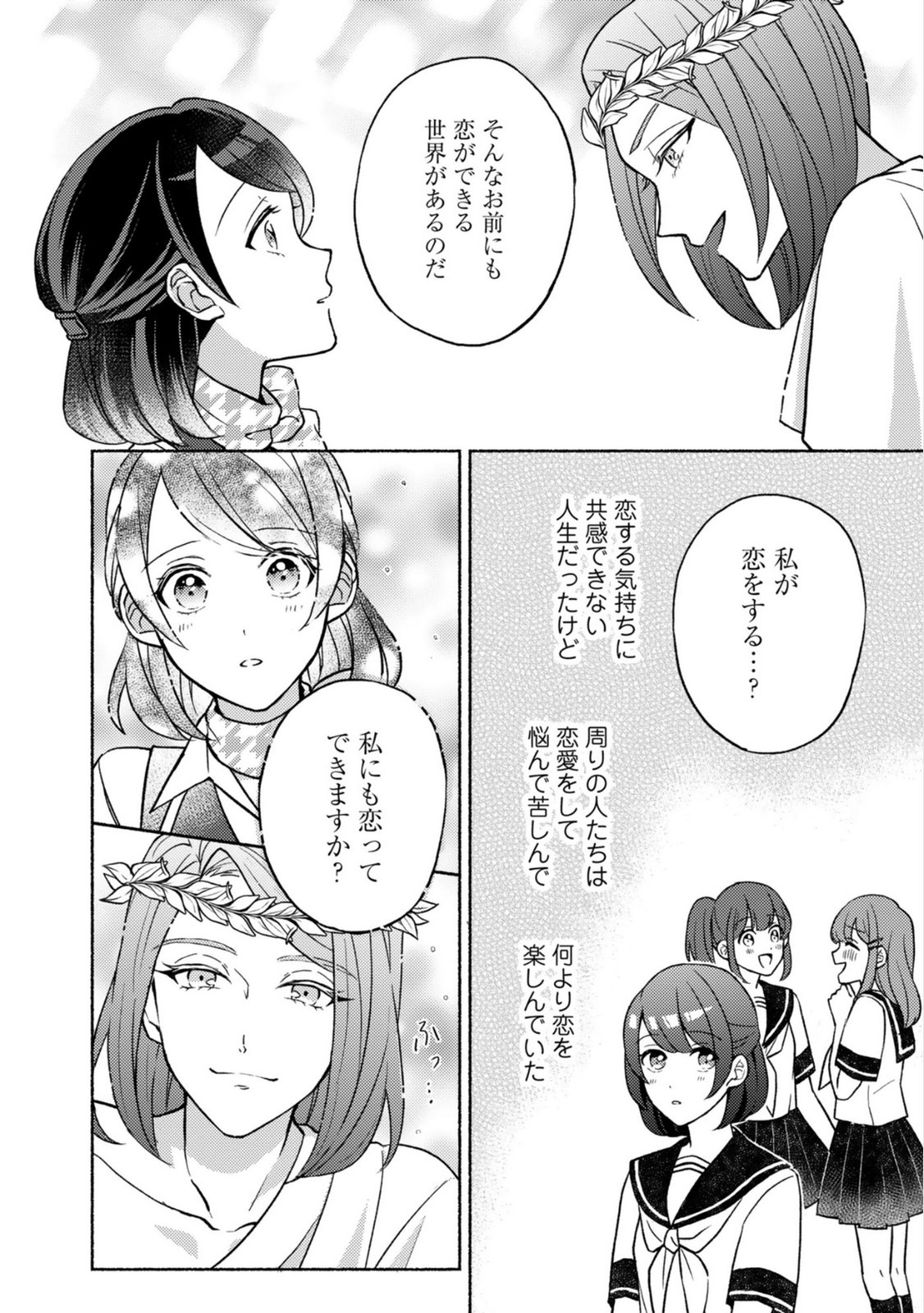 恋愛は来世がんばるつもりが、転生先で婚約破棄されました 第1話 - Page 12