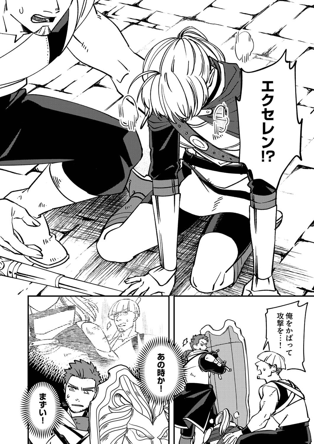追放されたおっさんタンク、実は防御力最強だったのでダメージゼロで無双する 第4話 - Page 6