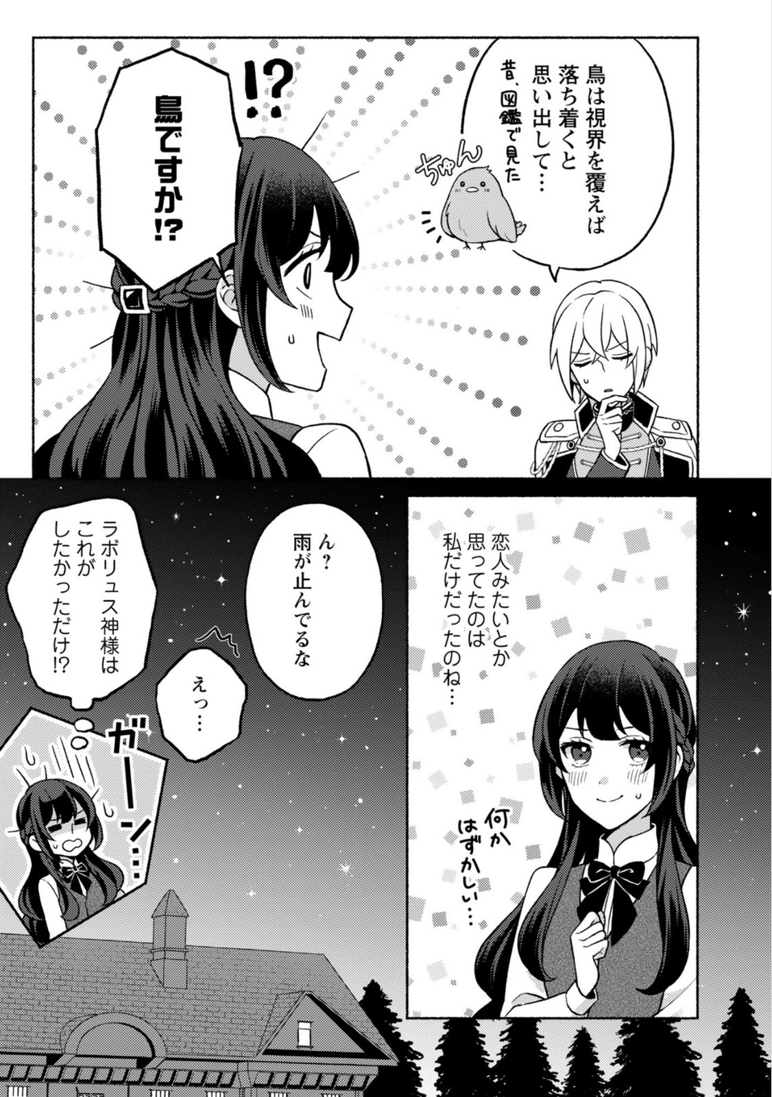 恋愛は来世がんばるつもりが、転生先で婚約破棄されました 第4話 - Page 13