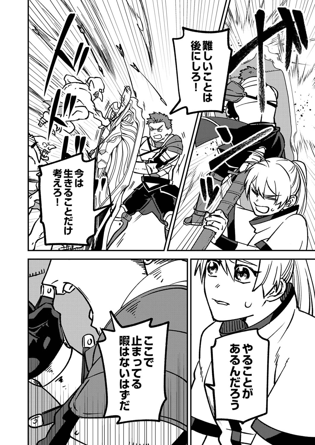 追放されたおっさんタンク、実は防御力最強だったのでダメージゼロで無双する 第1話 - Page 30